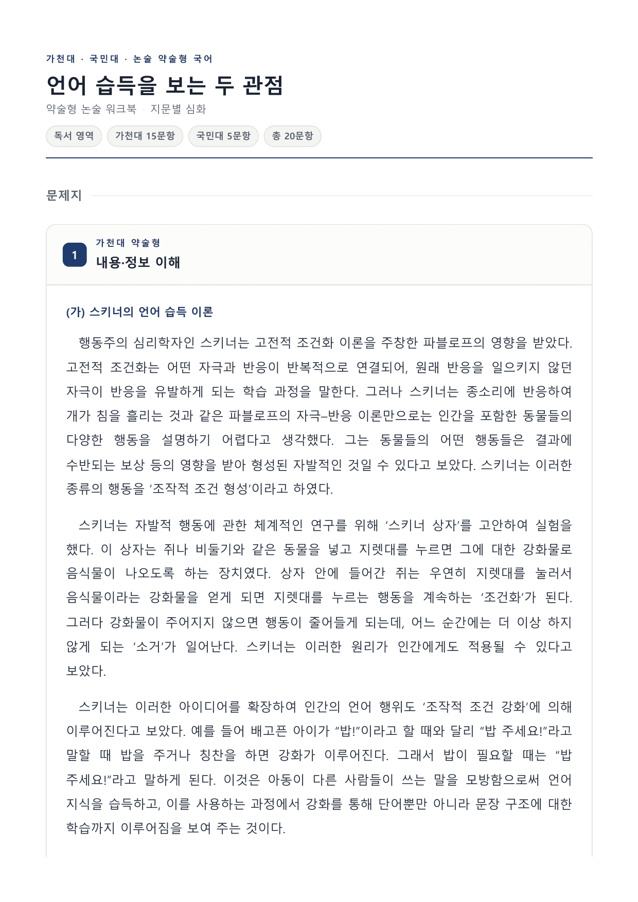 2027 국민·가천 약술형 인문 수완 독서 워크북 언어 습득 이론_preview_undefined
