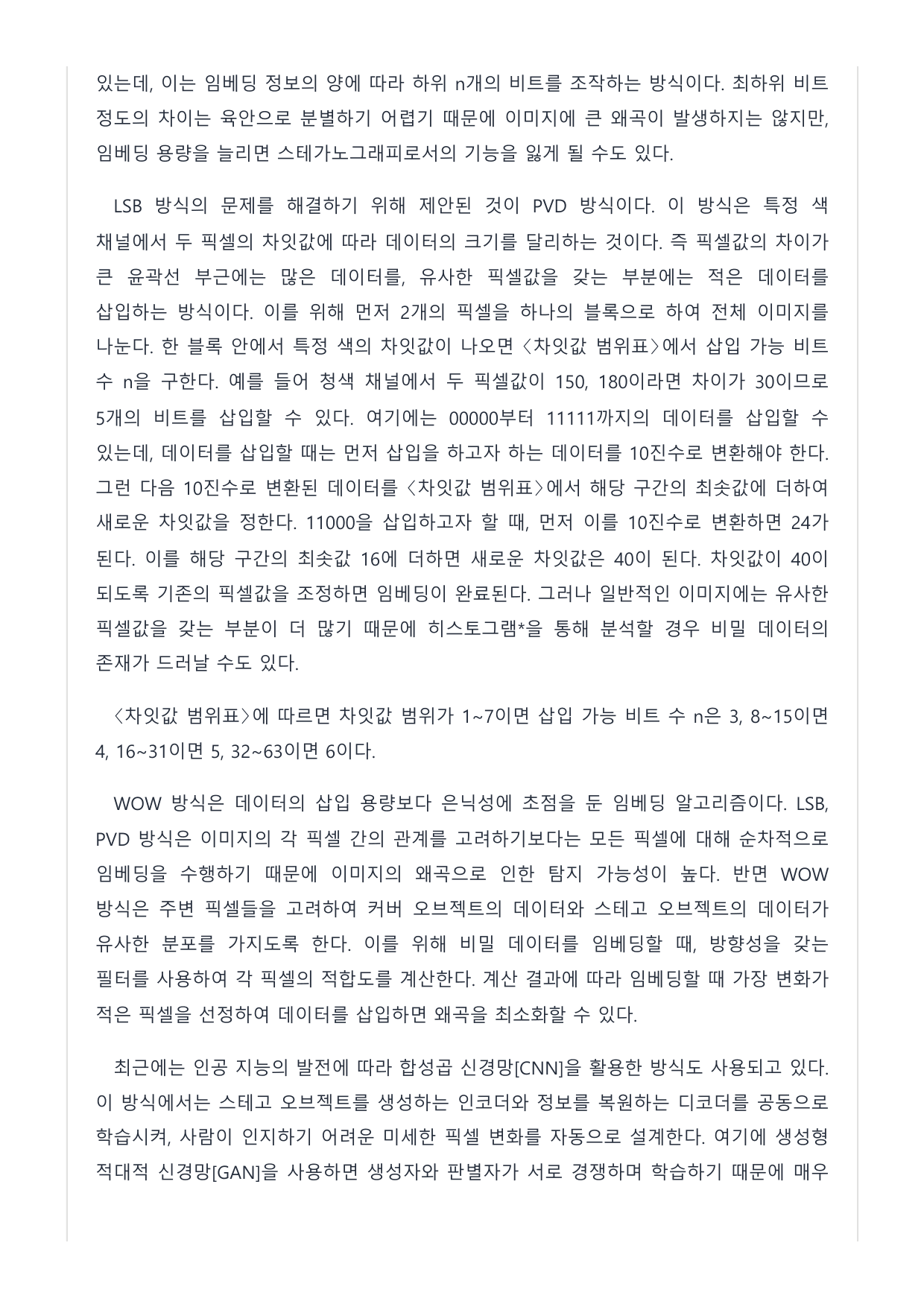 2027 국민·가천 약술형 인문 수완 독서 워크북 스테가노그래피_preview_undefined