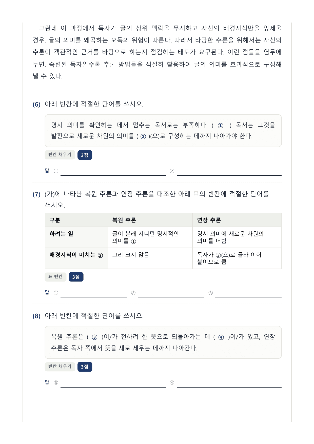2027 국민·가천 약술형 인문 수완 독서 워크북 복원 추론과 연장추론_preview_undefined