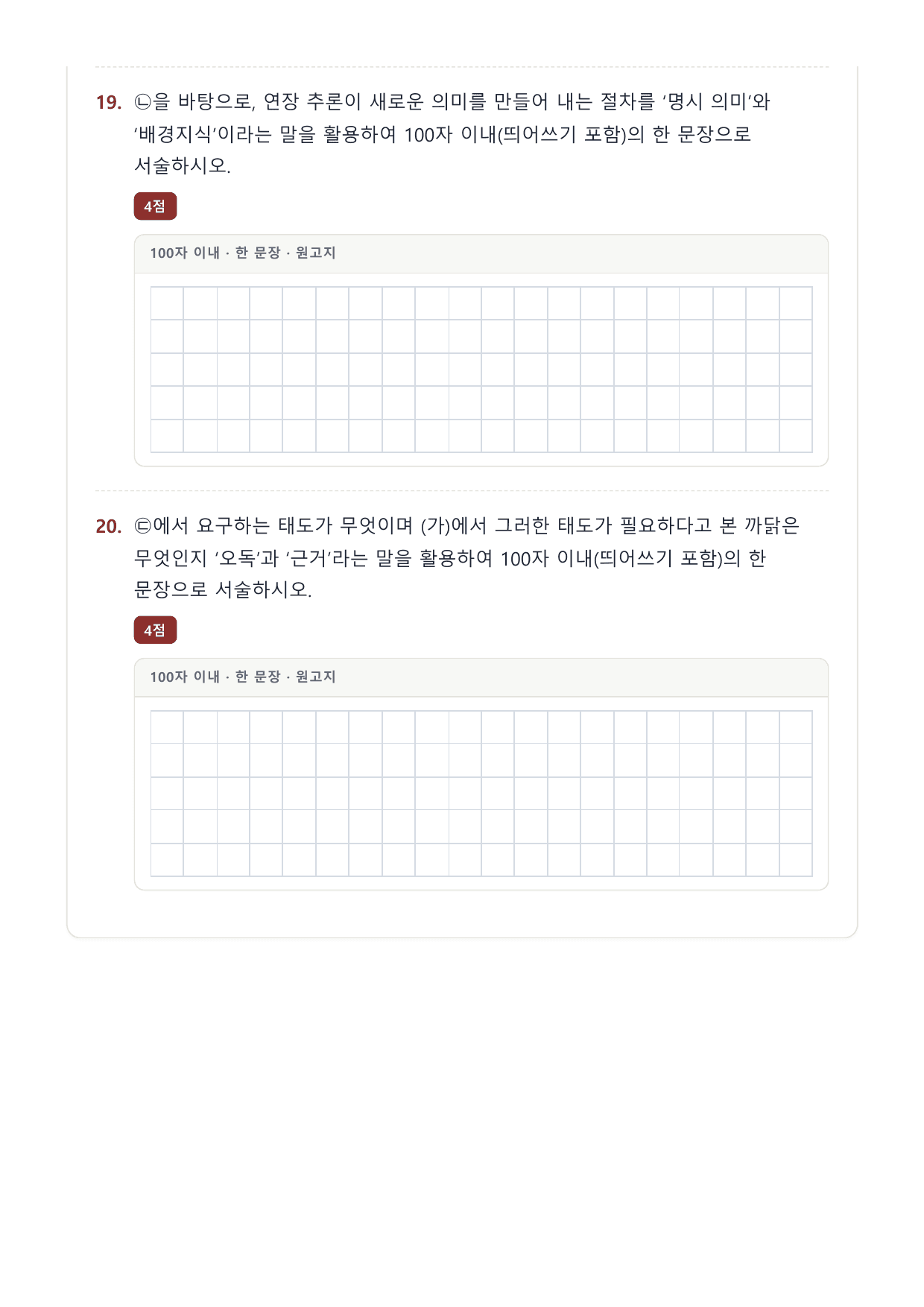 2027 국민·가천 약술형 인문 수완 독서 워크북 복원 추론과 연장추론_preview_undefined
