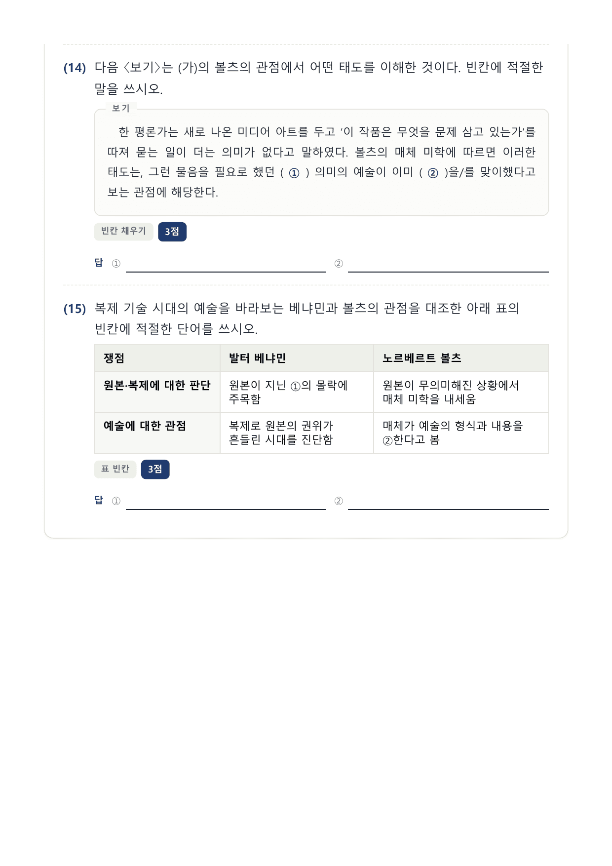 2027 국민·가천 약술형 인문 수완 독서 워크북 볼츠의 매체 미학_preview_undefined