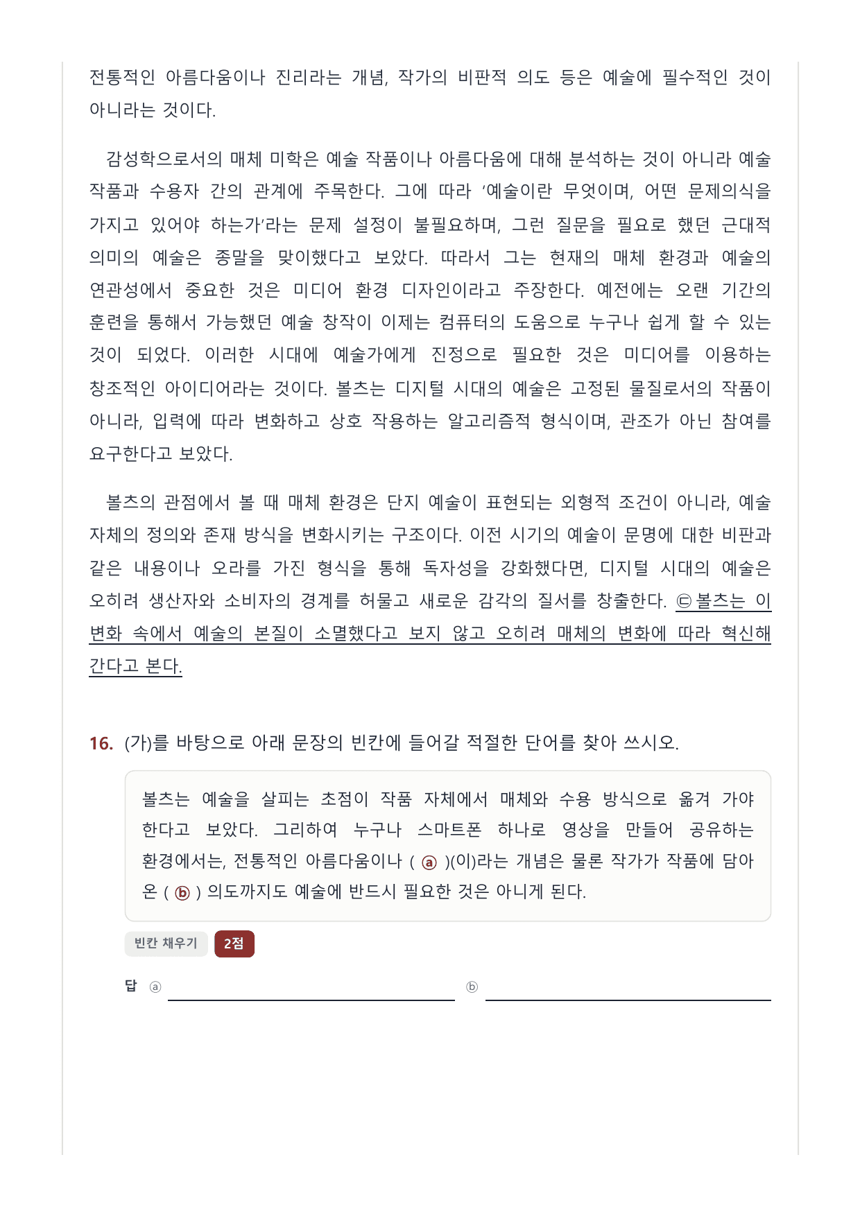 2027 국민·가천 약술형 인문 수완 독서 워크북 볼츠의 매체 미학_preview_undefined