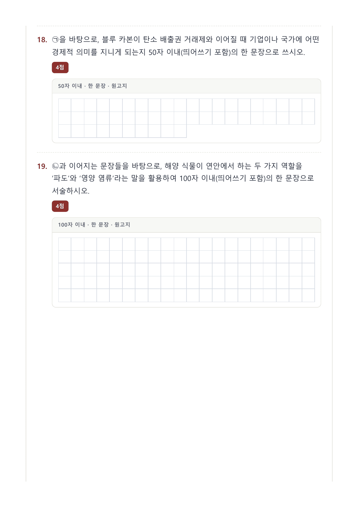 2027 국민·가천 약술형 인문 수완 화작 워크북 강연 초고_preview_undefined