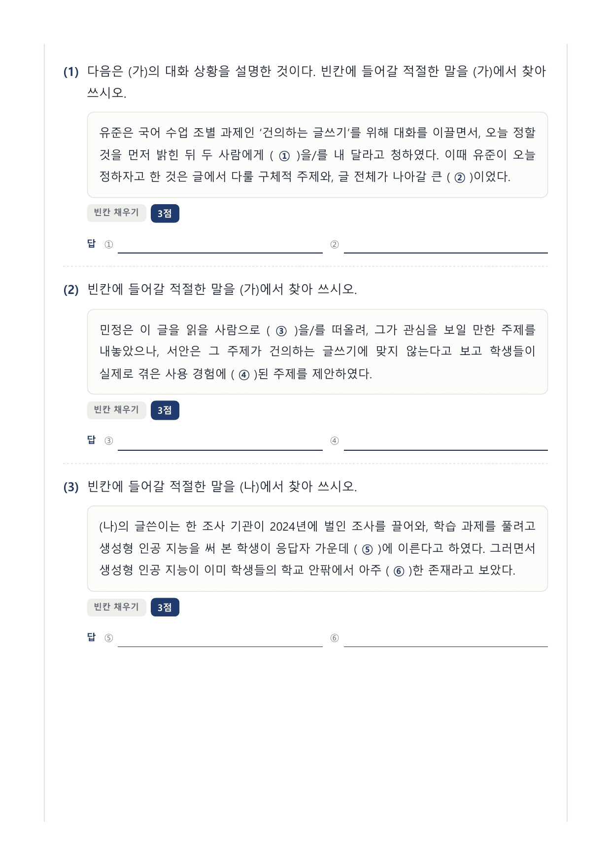 2027 국민·가천 약술형 인문 수완 화작 워크북 대화·건의문_preview_undefined