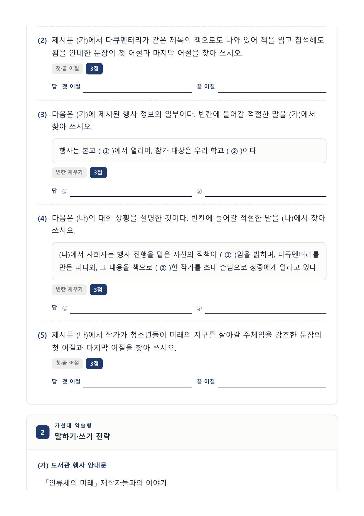 2027 국민·가천 약술형 인문 수완 화작 워크북 도서관 안내문·대화_preview_undefined