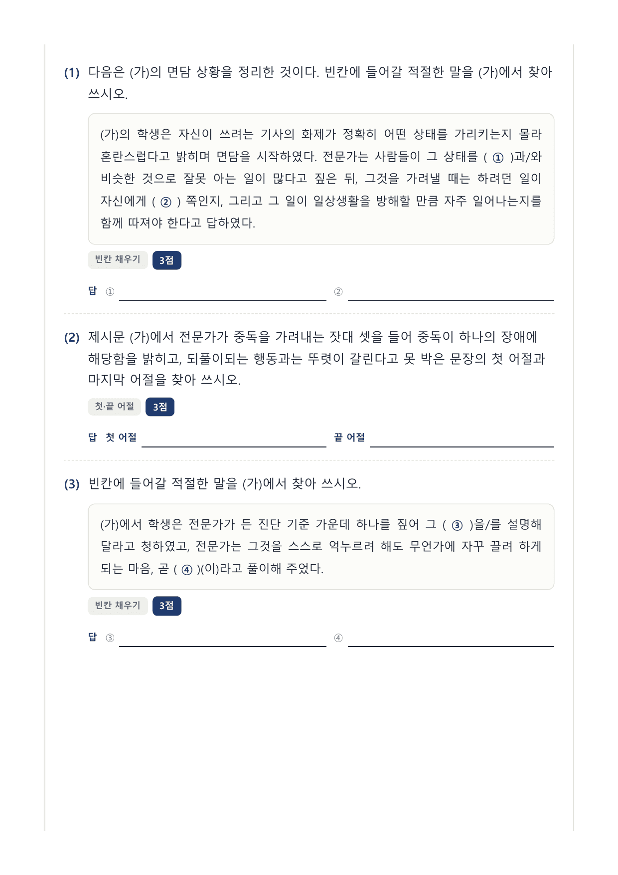2027 국민·가천 약술형 인문 수완 화작 워크북 면담·기사문 초고_preview_undefined