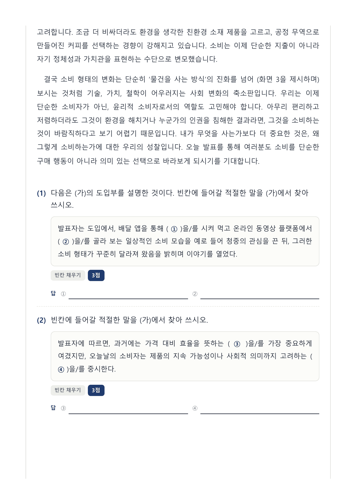 2027 국민·가천 약술형 인문 수완 화작 워크북 발표_preview_undefined