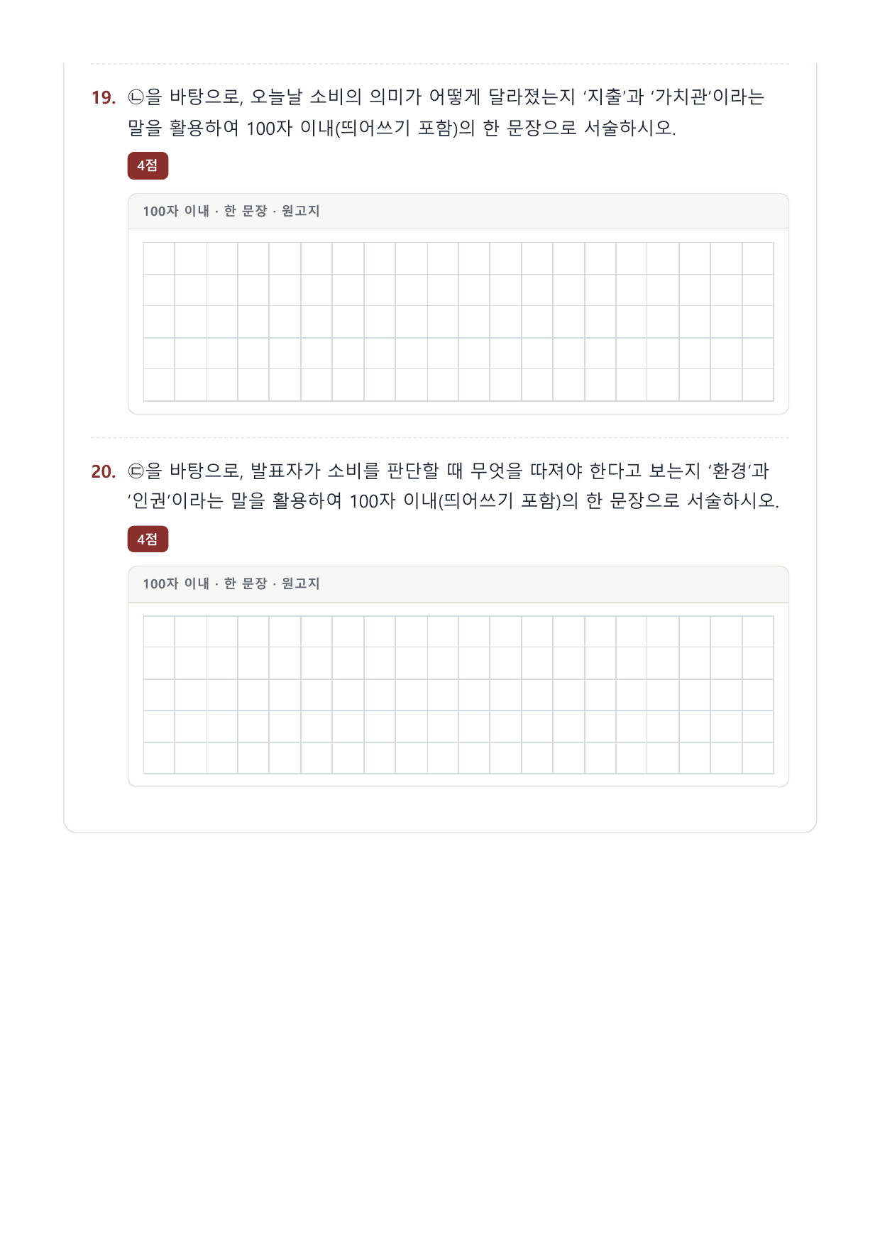 2027 국민·가천 약술형 인문 수완 화작 워크북 발표_preview_undefined