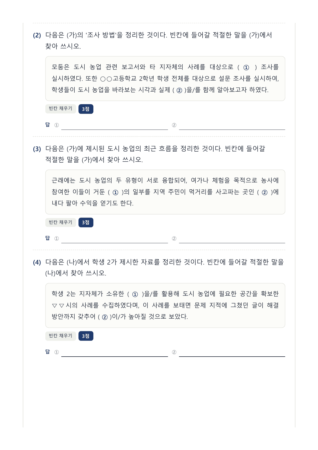 2027 국민·가천 약술형 인문 수완 화작 워크북 보고서 초안·대화_preview_undefined