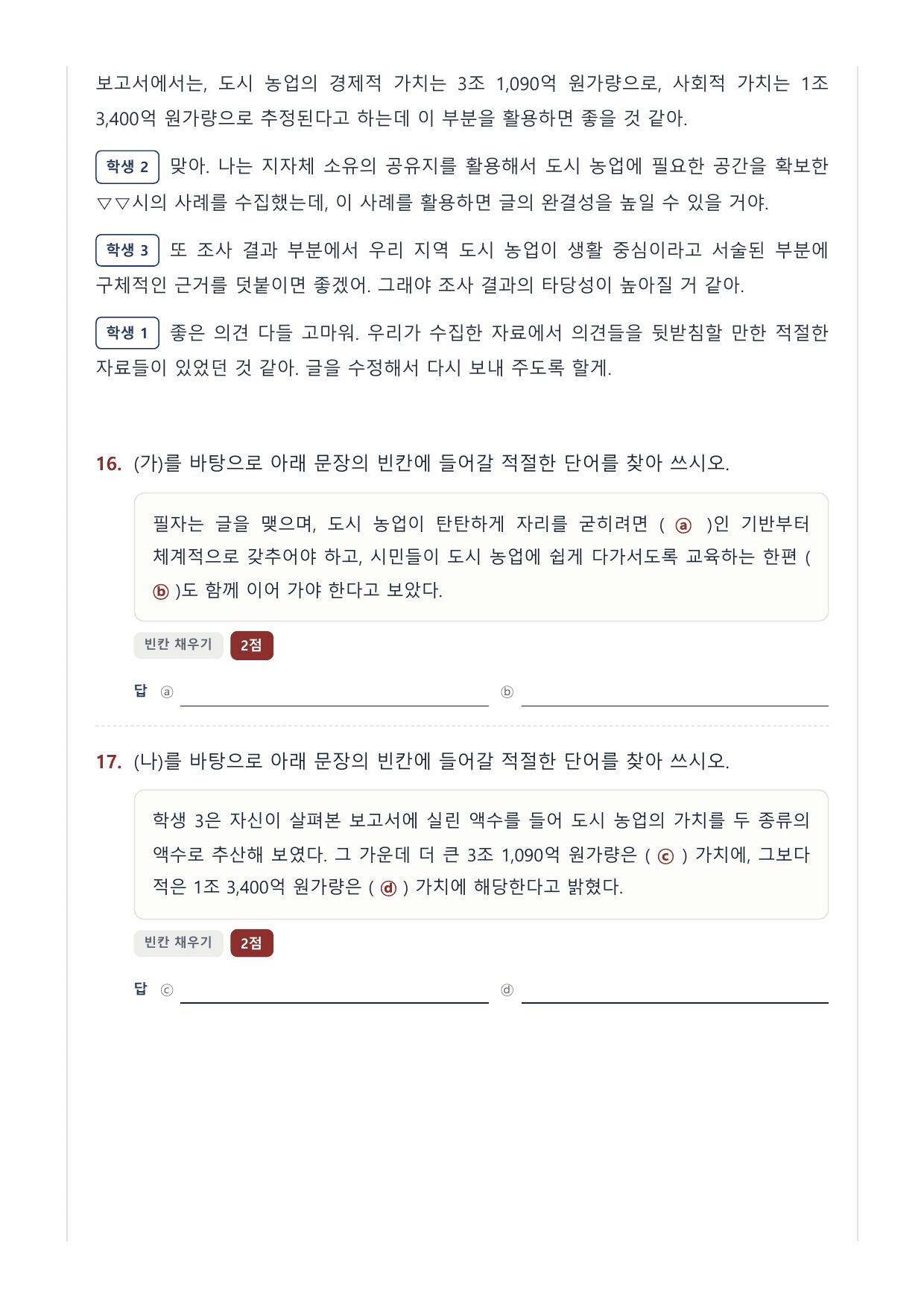 2027 국민·가천 약술형 인문 수완 화작 워크북 보고서 초안·대화_preview_undefined