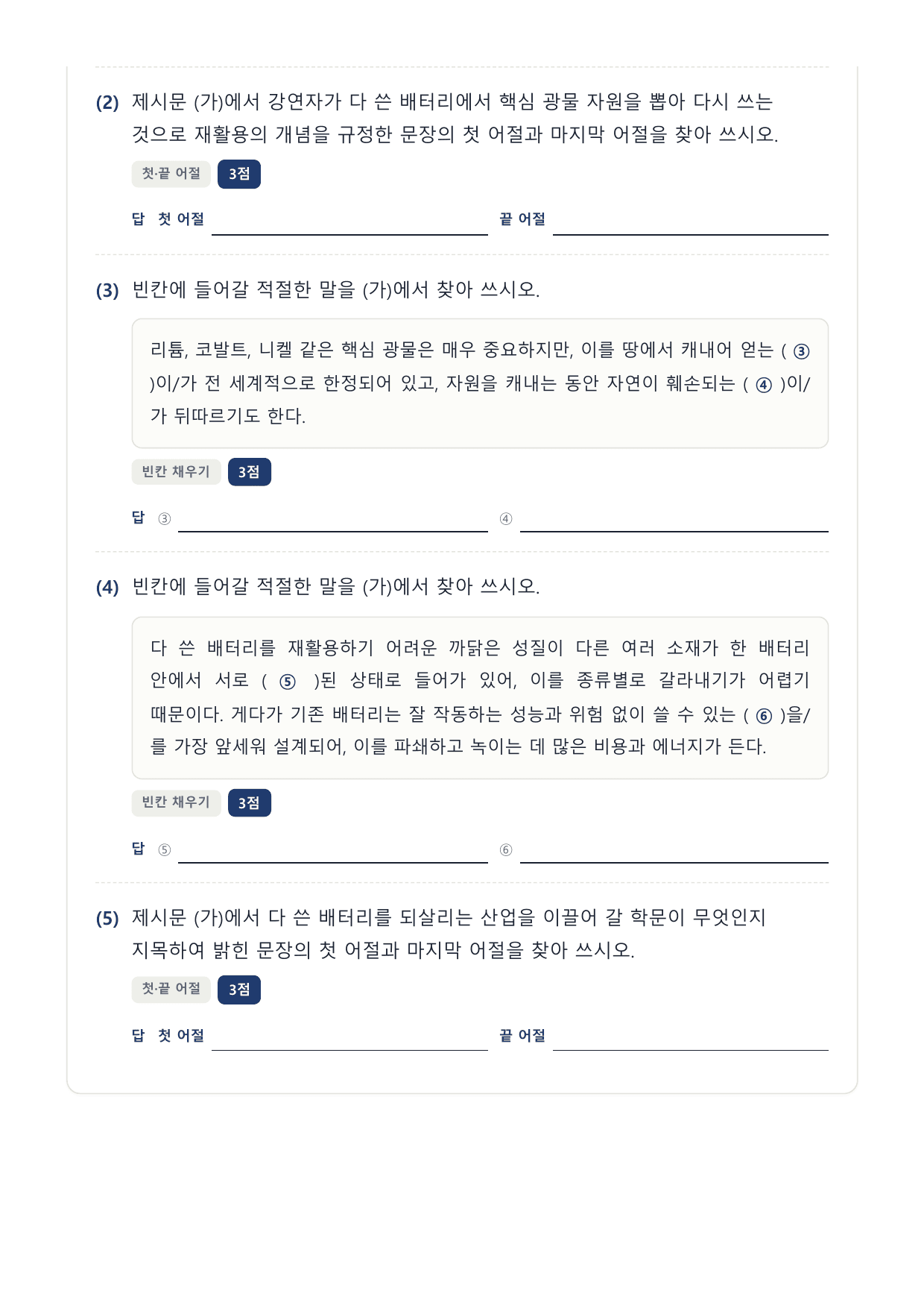 2027 국민·가천 약술형 인문 수완 화작 워크북 신소재공학 강연_preview_undefined
