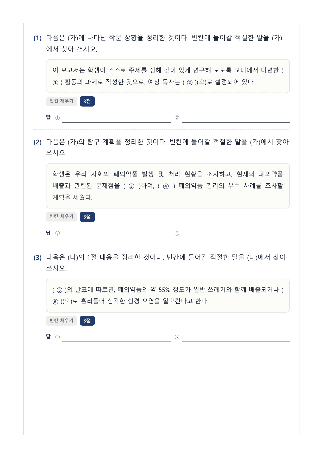 2027 국민·가천 약술형 인문 수완 화작 워크북 자율탐구 보고서초고_preview_undefined