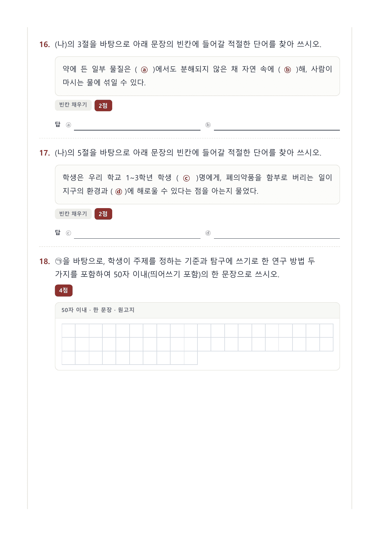 2027 국민·가천 약술형 인문 수완 화작 워크북 자율탐구 보고서초고_preview_undefined