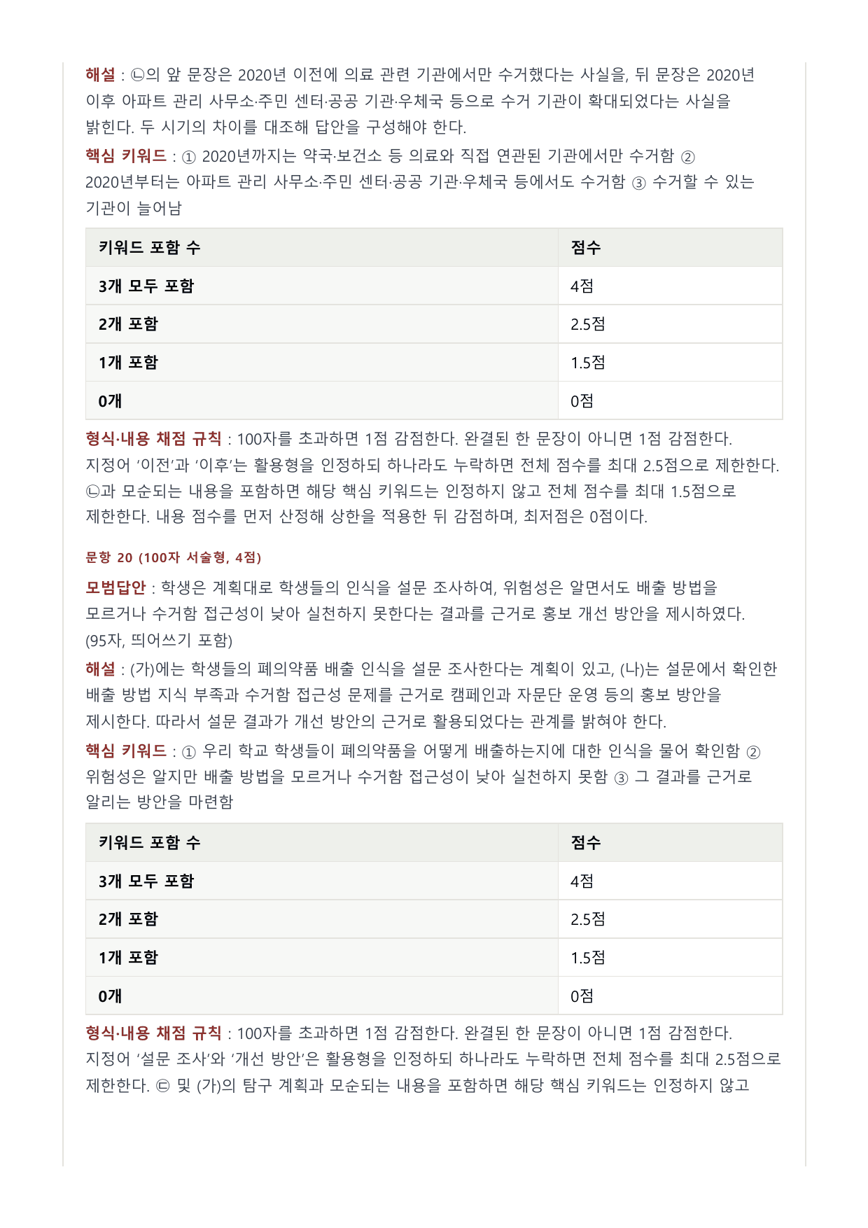 2027 국민·가천 약술형 인문 수완 화작 워크북 자율탐구 보고서초고_preview_undefined
