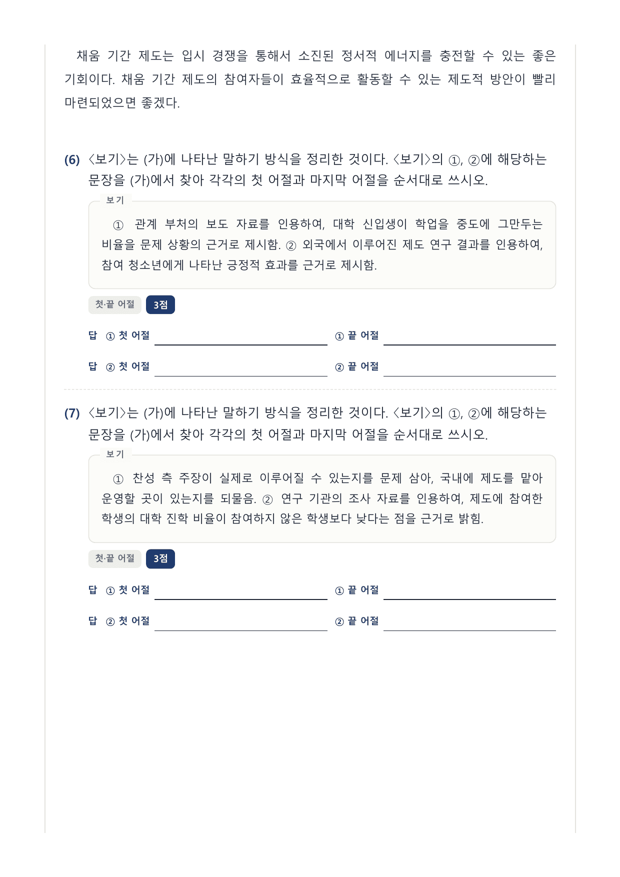 2027 국민·가천 약술형 인문 수완 화작 워크북 채움기간 토론소감문_preview_undefined