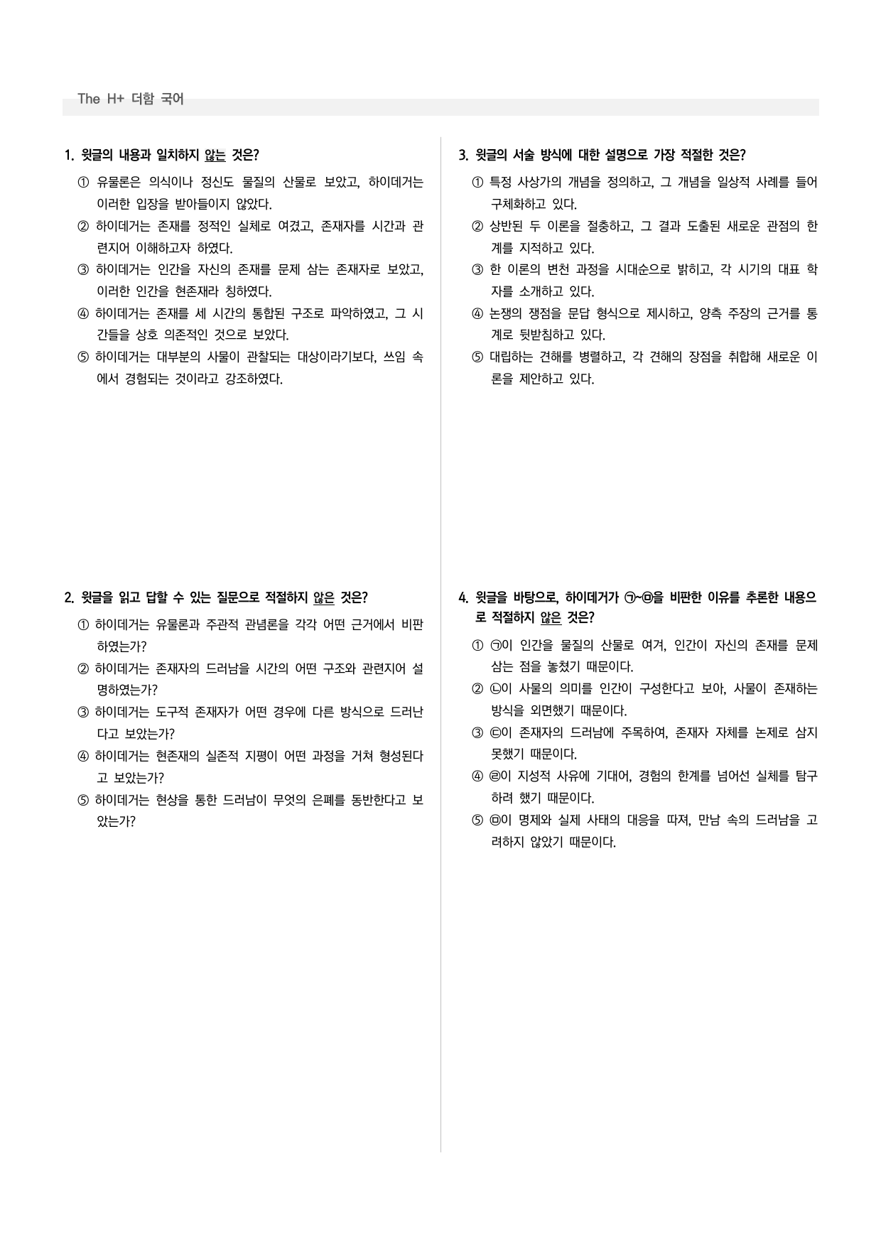 2027 EBS 수능특강 독서 적용학습 인문예술 01 변형문제_preview_undefined