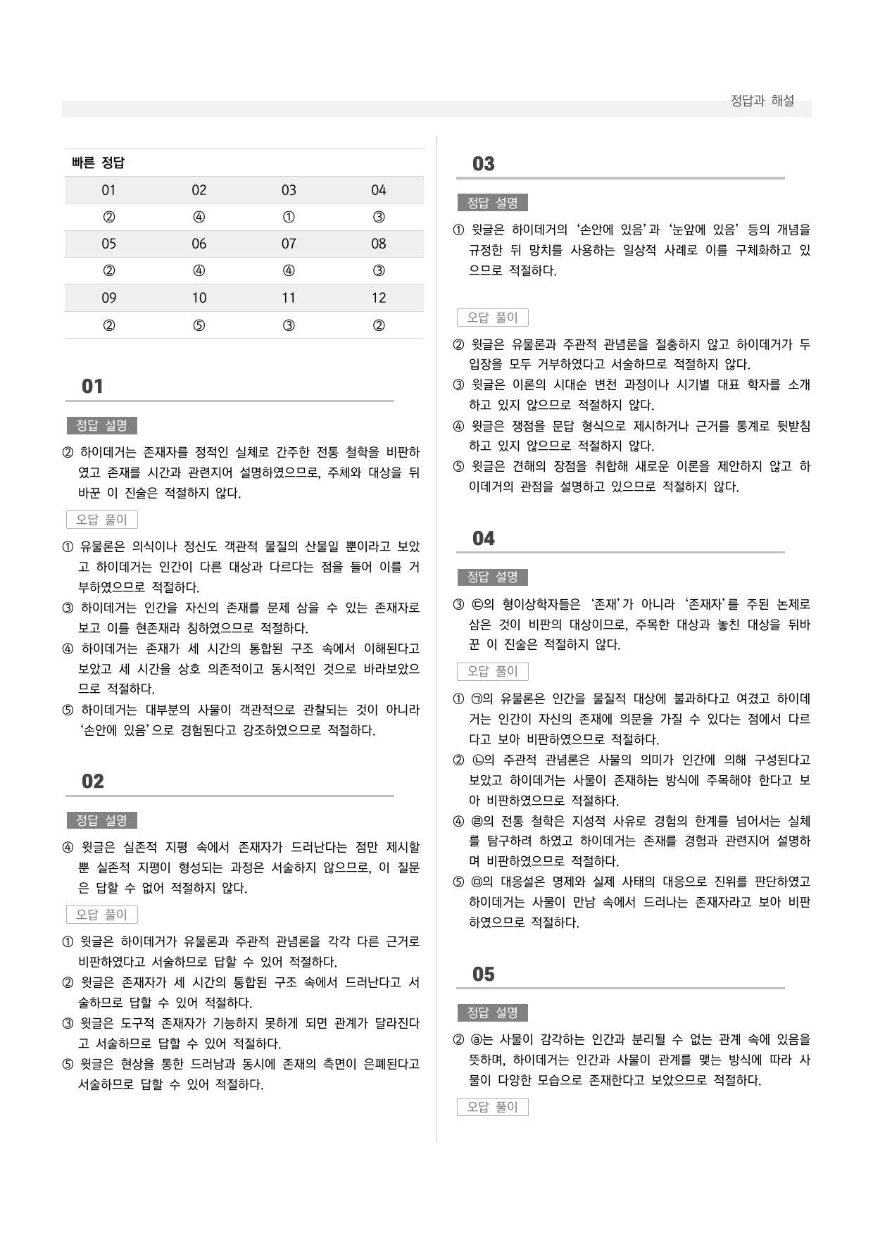 2027 EBS 수능특강 독서 적용학습 인문예술 01 변형문제_preview_undefined