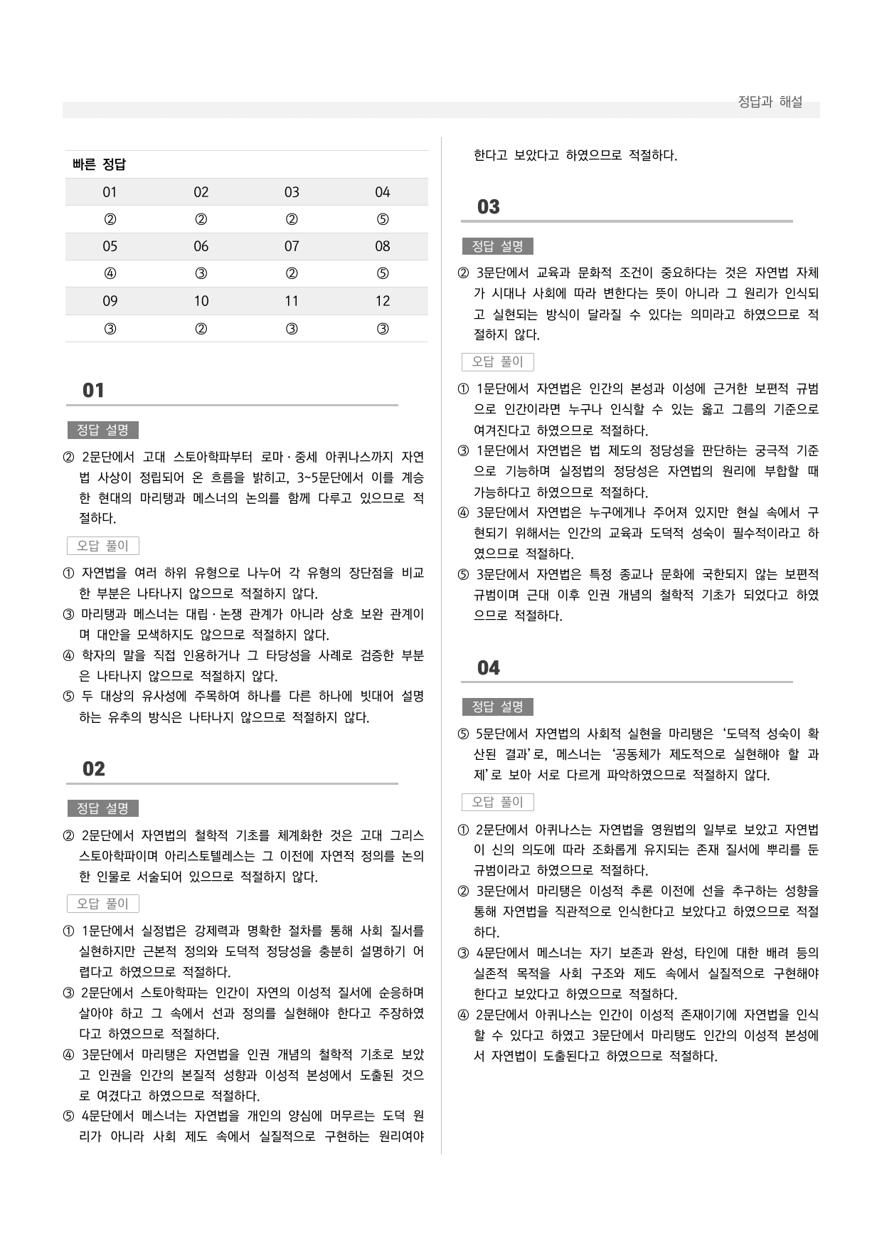 2027 EBS 수능특강 독서 적용학습 인문예술 03 변형문제_preview_undefined