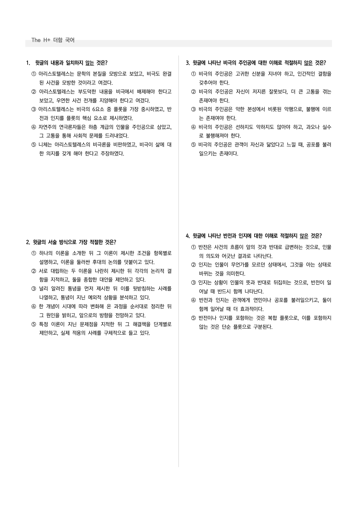 2027 EBS 수능특강 독서 적용학습 인문예술 05 변형문제_preview_undefined