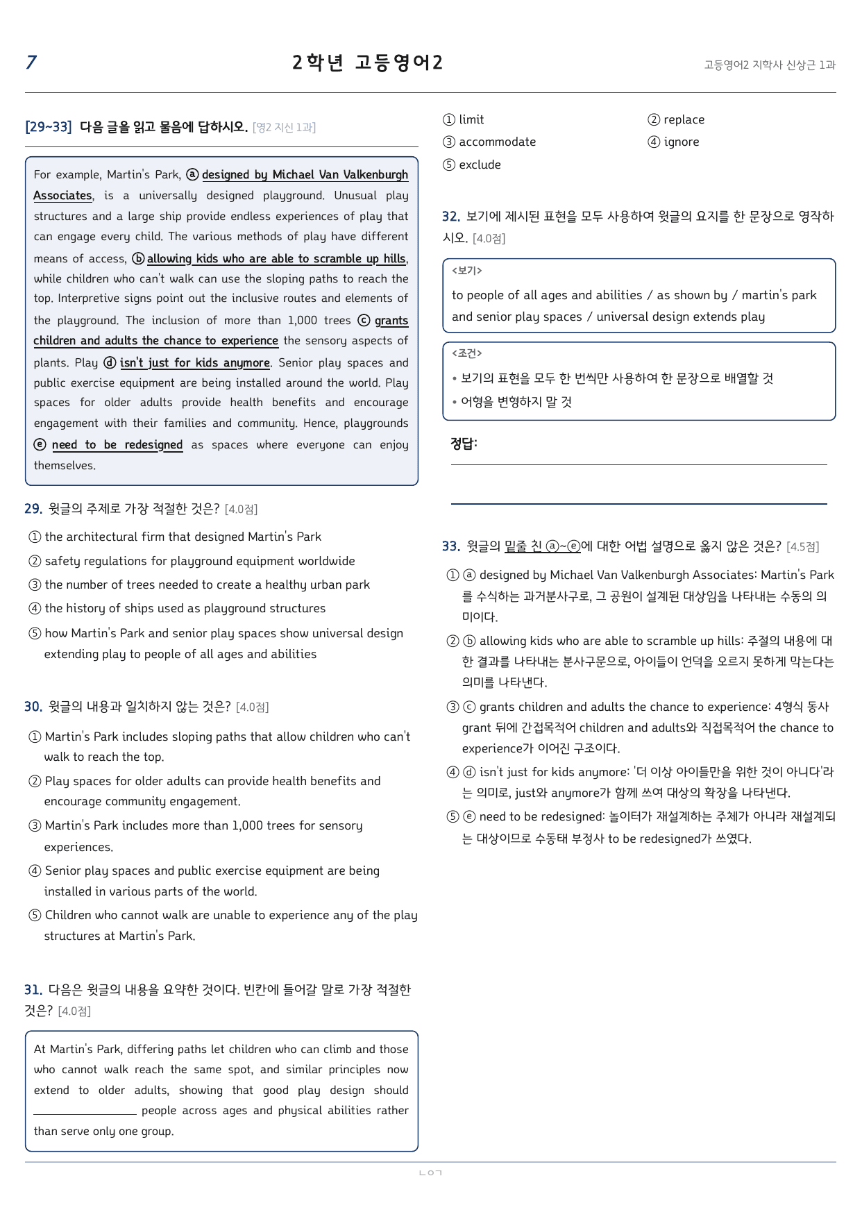 고등영어2 지학사(신상근) 1과 205문항_preview_undefined