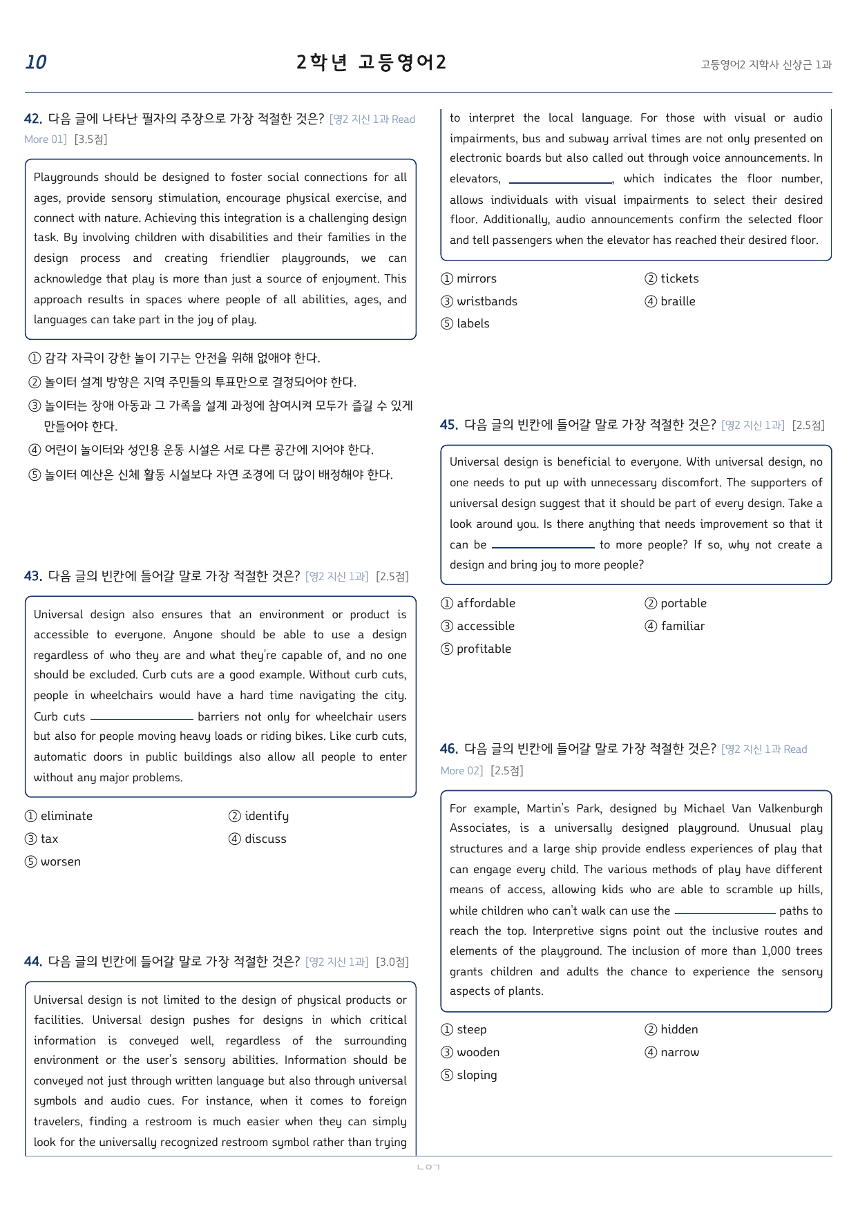 고등영어2 지학사(신상근) 1과 205문항_preview_undefined