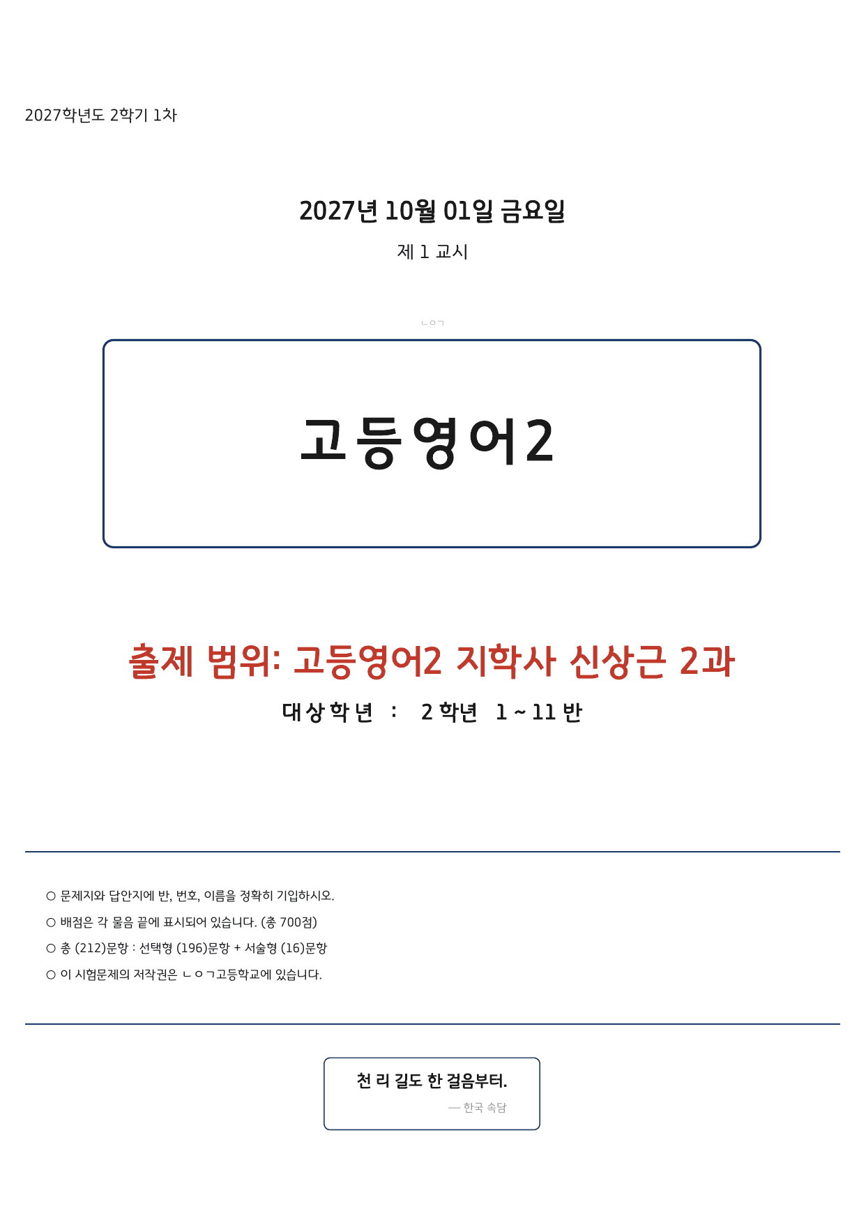고등영어2 지학사(신상근) 2과 212문항_preview_undefined