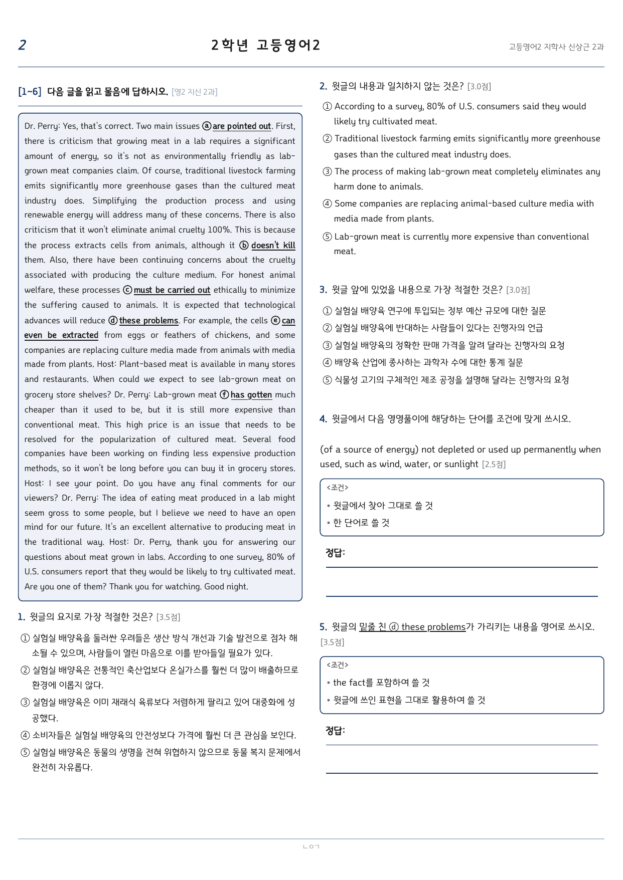 고등영어2 지학사(신상근) 2과 212문항_preview_undefined