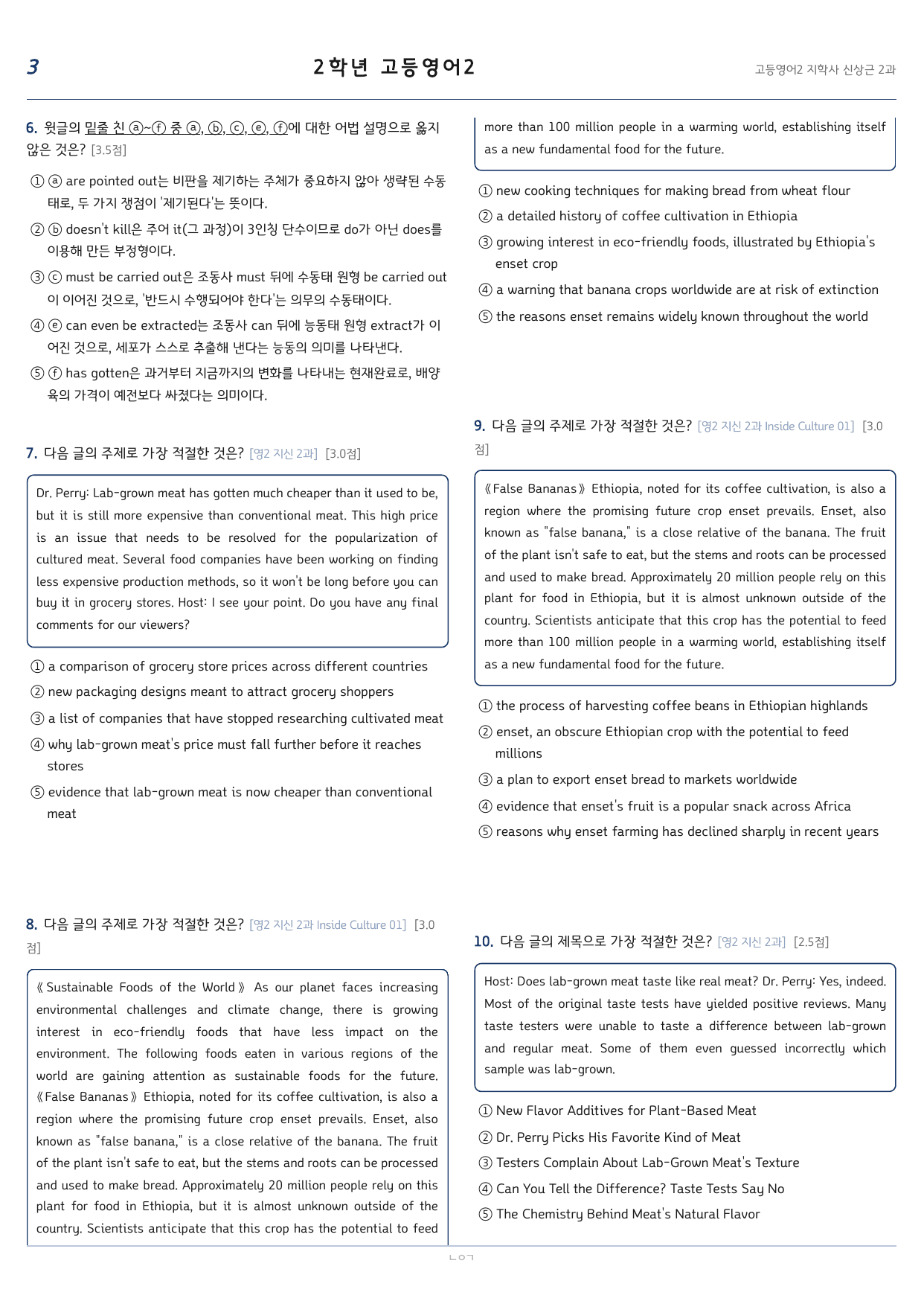 고등영어2 지학사(신상근) 2과 212문항_preview_undefined