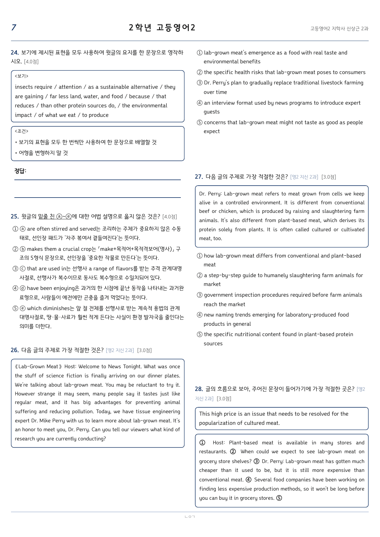 고등영어2 지학사(신상근) 2과 212문항_preview_undefined