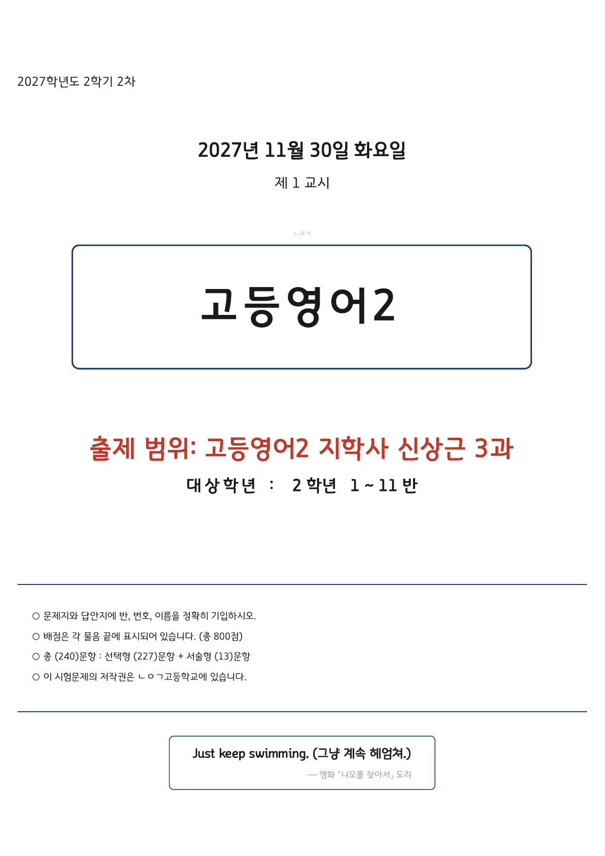 고등영어2 지학사(신상근) 3과 240문항_preview_undefined