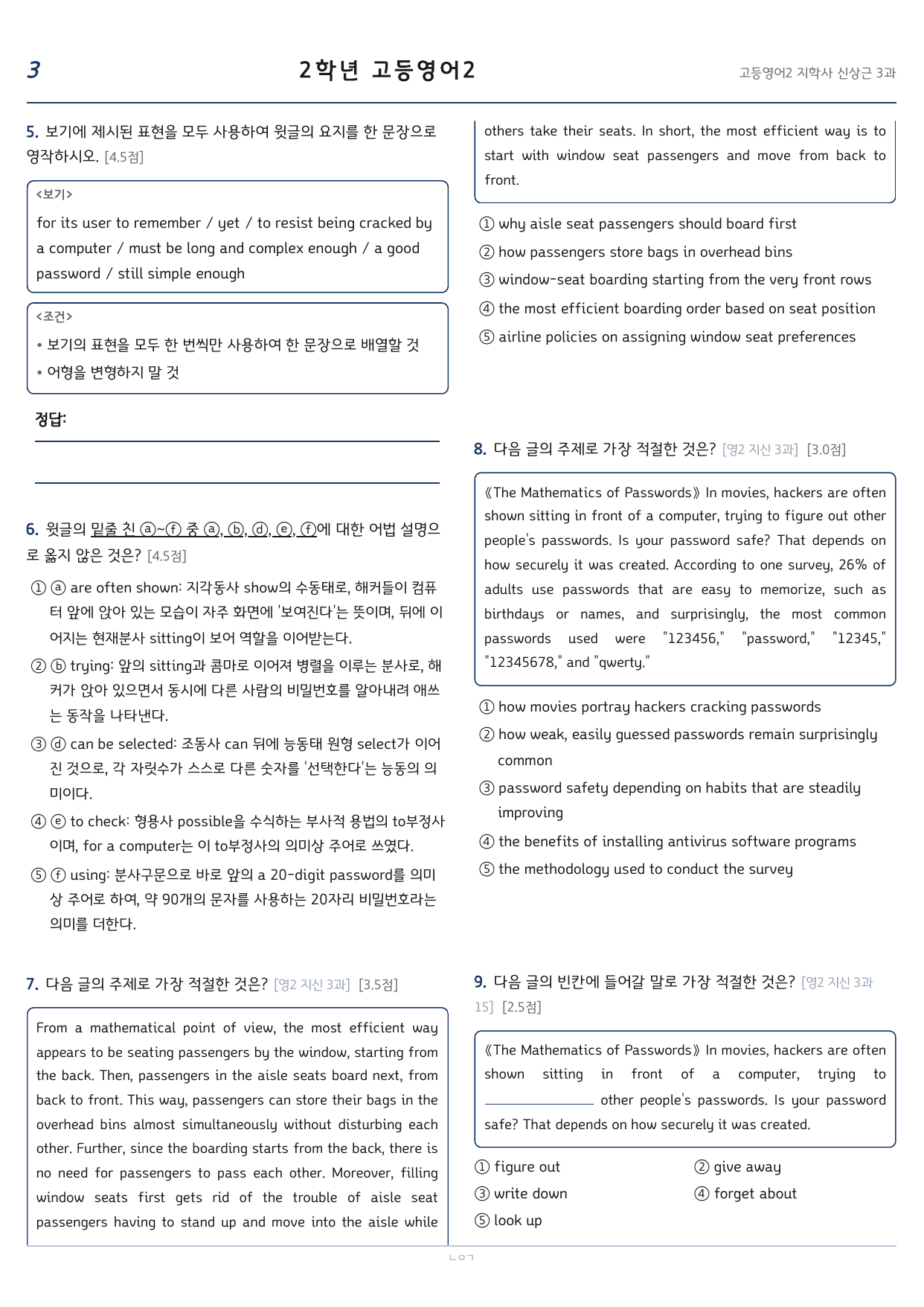 고등영어2 지학사(신상근) 3과 240문항_preview_undefined