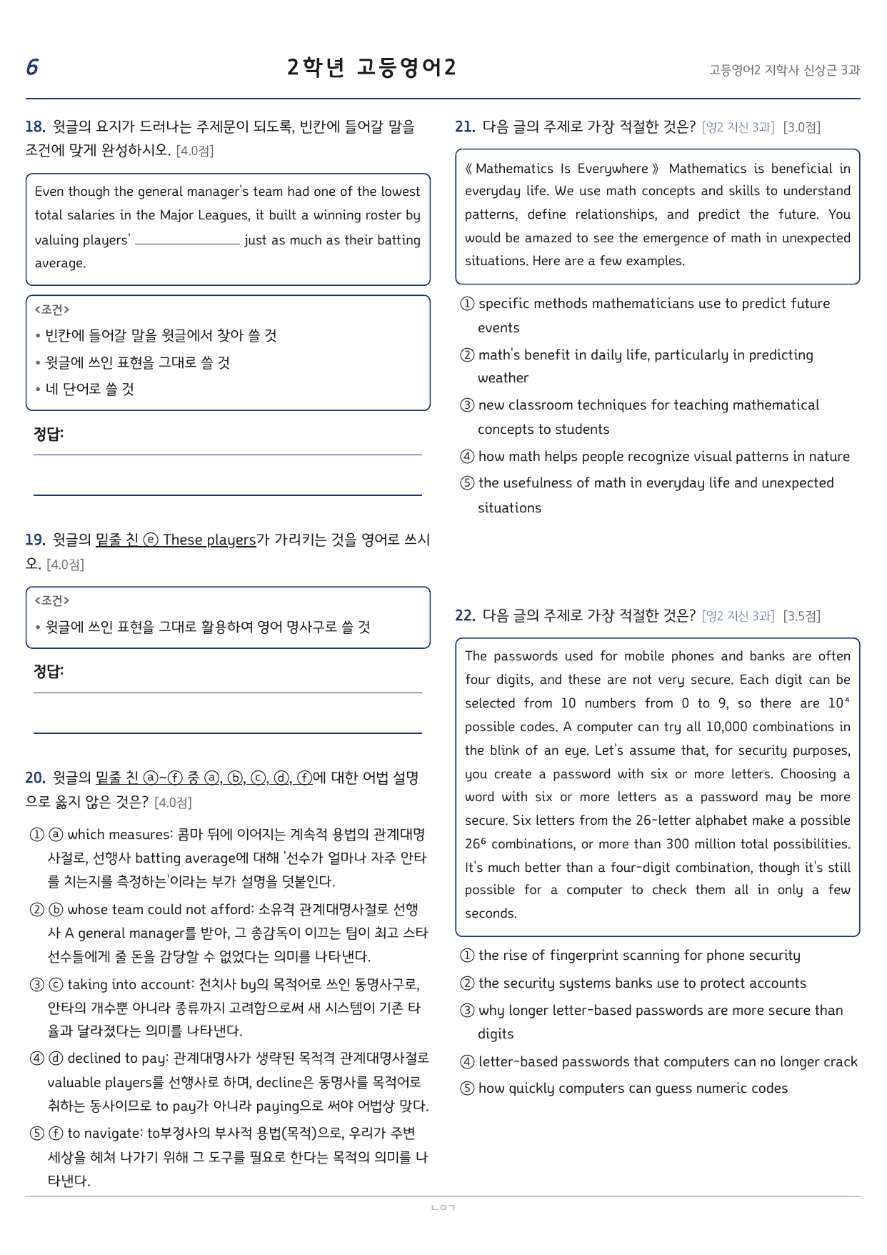 고등영어2 지학사(신상근) 3과 240문항_preview_undefined