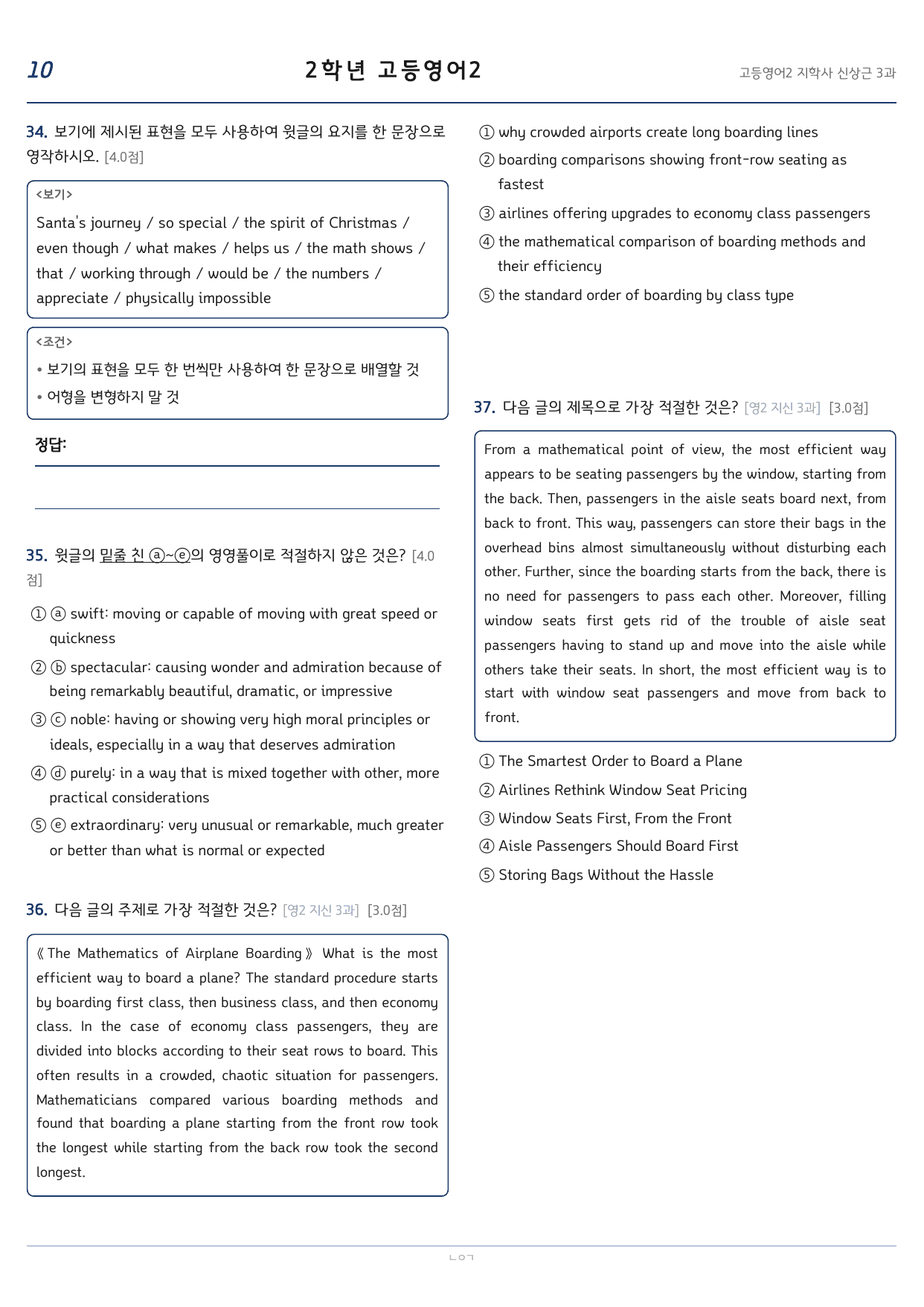 고등영어2 지학사(신상근) 3과 240문항_preview_undefined