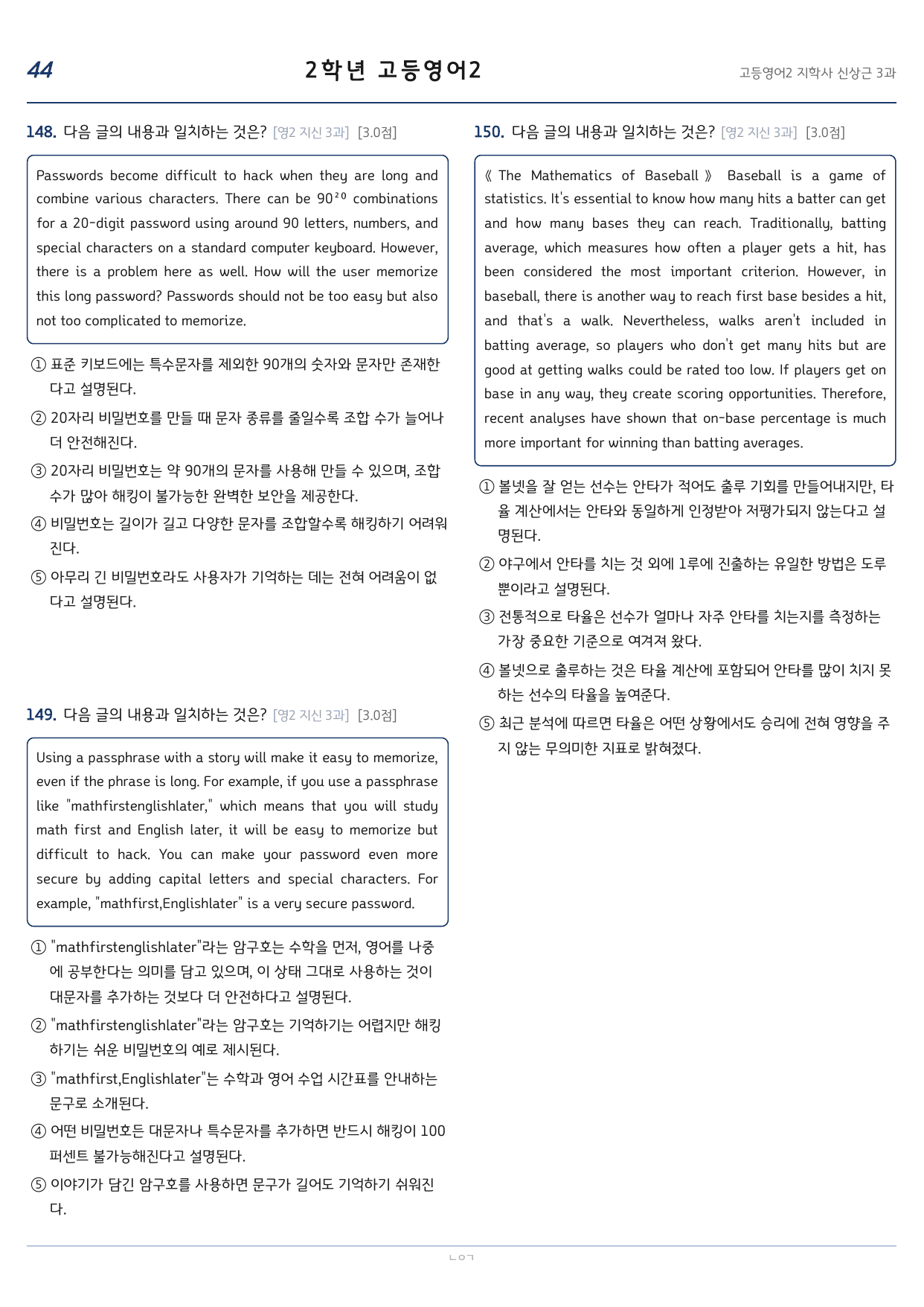 고등영어2 지학사(신상근) 3과 240문항_preview_undefined