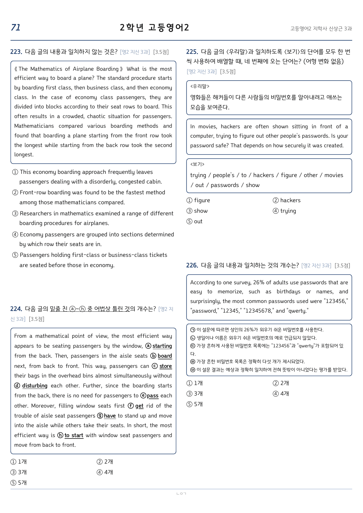 고등영어2 지학사(신상근) 3과 240문항_preview_undefined