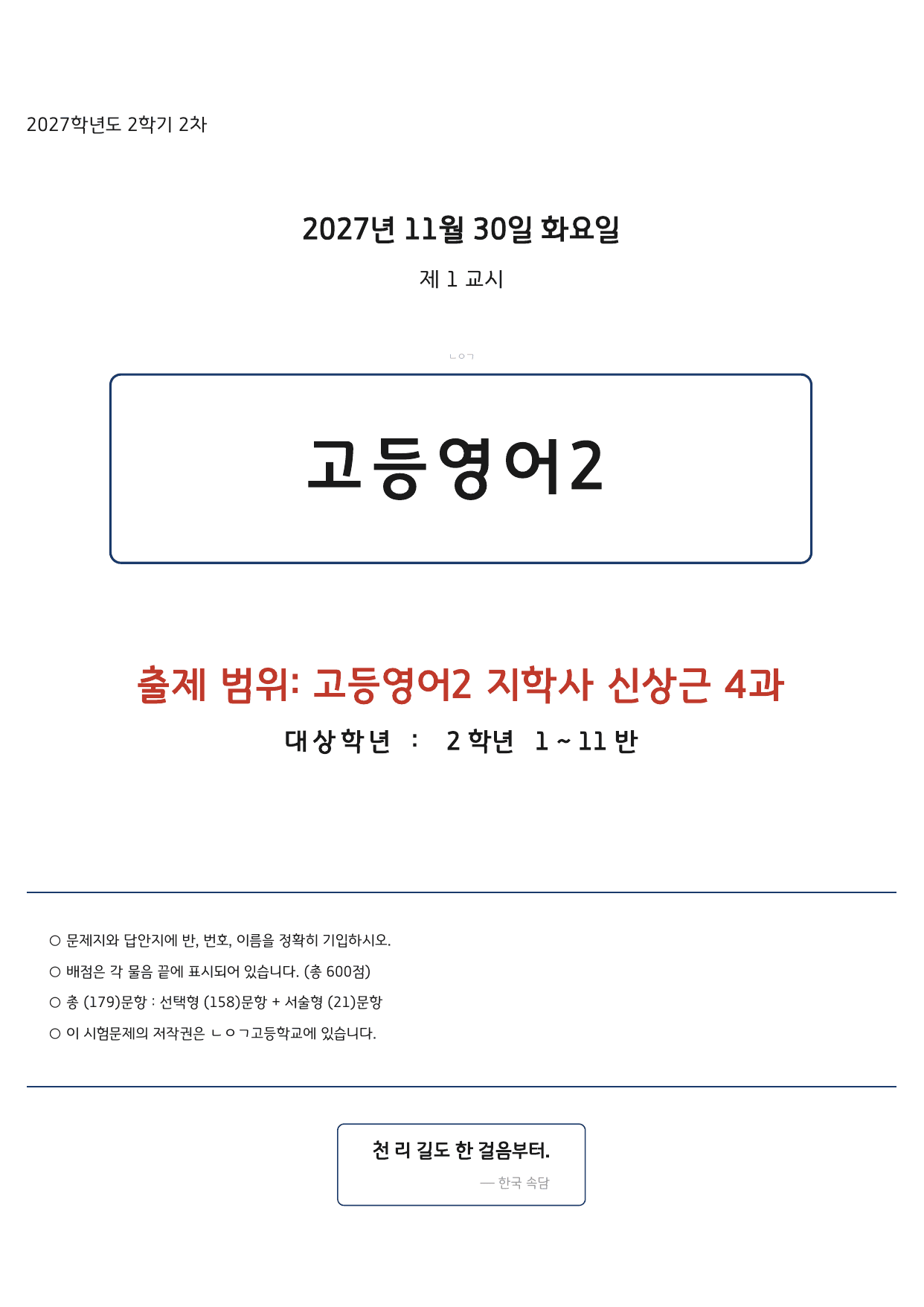 고등영어2 지학사(신상근) 4과 179문항_preview_undefined