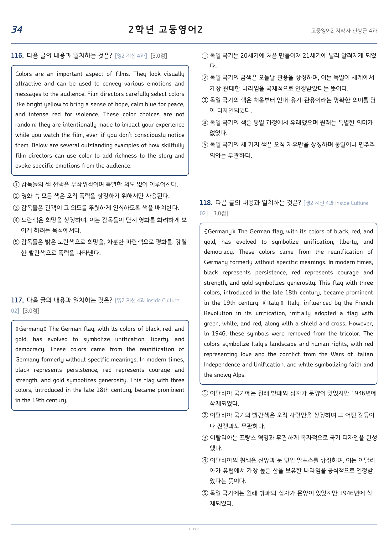고등영어2 지학사(신상근) 4과 179문항_preview_undefined