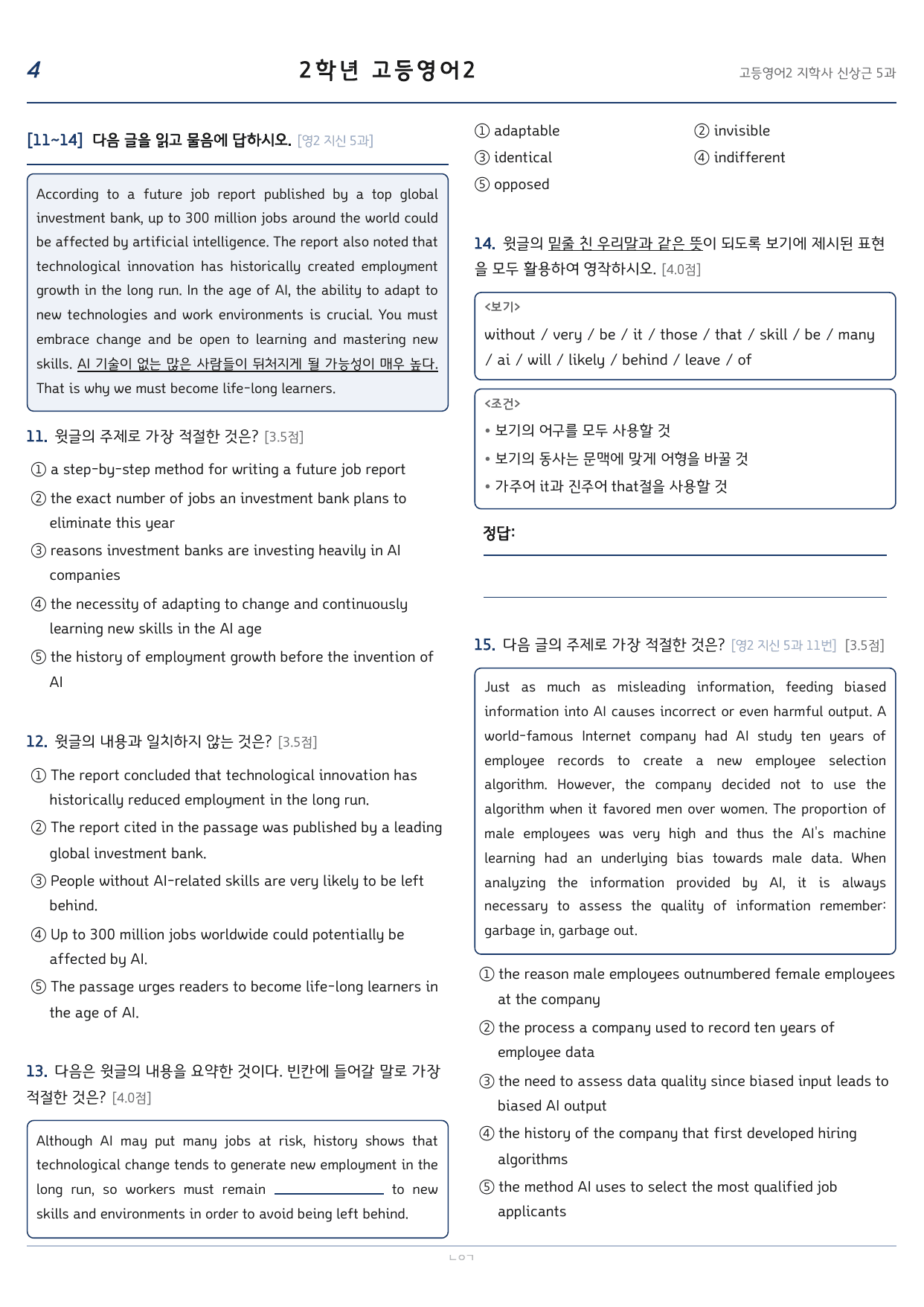 고등영어2 지학사(신상근) 5과 293문항_preview_undefined