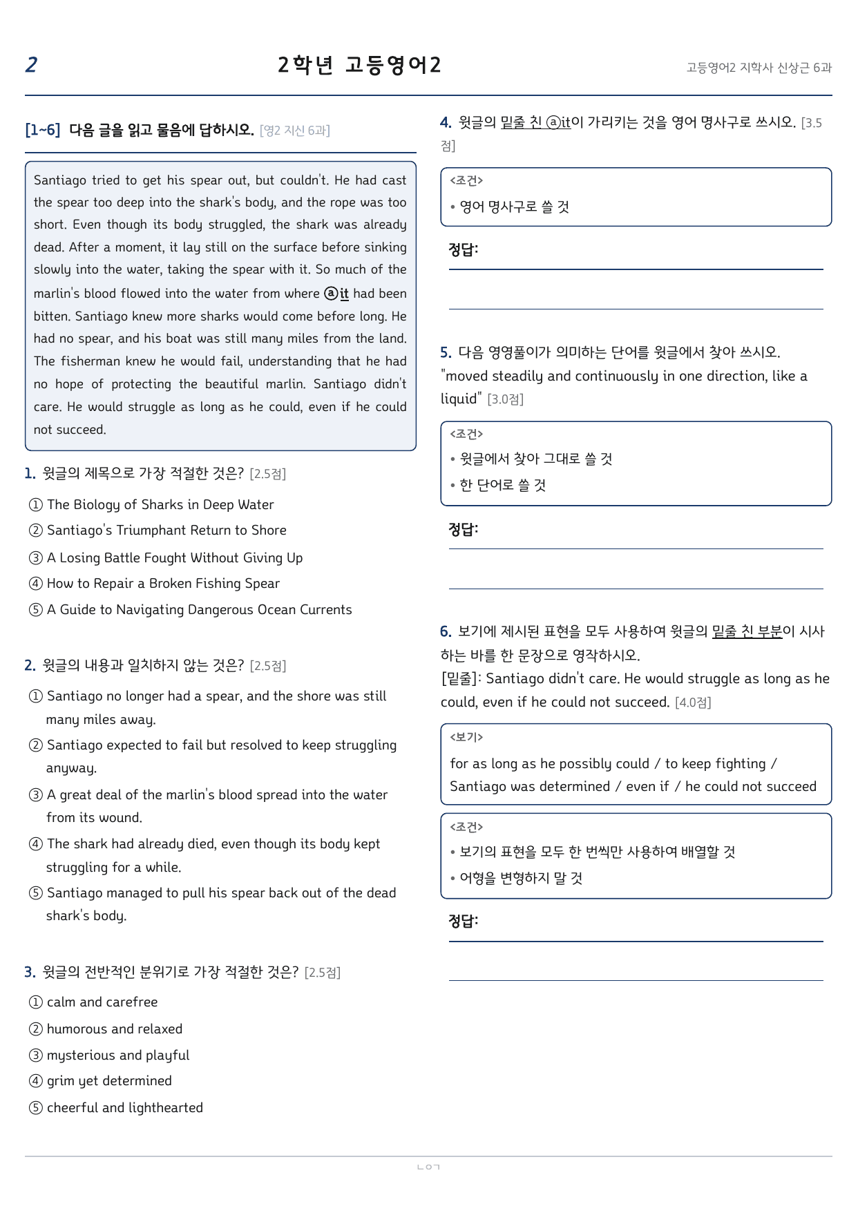 고등영어2 지학사(신상근) 6과 296문항_preview_undefined