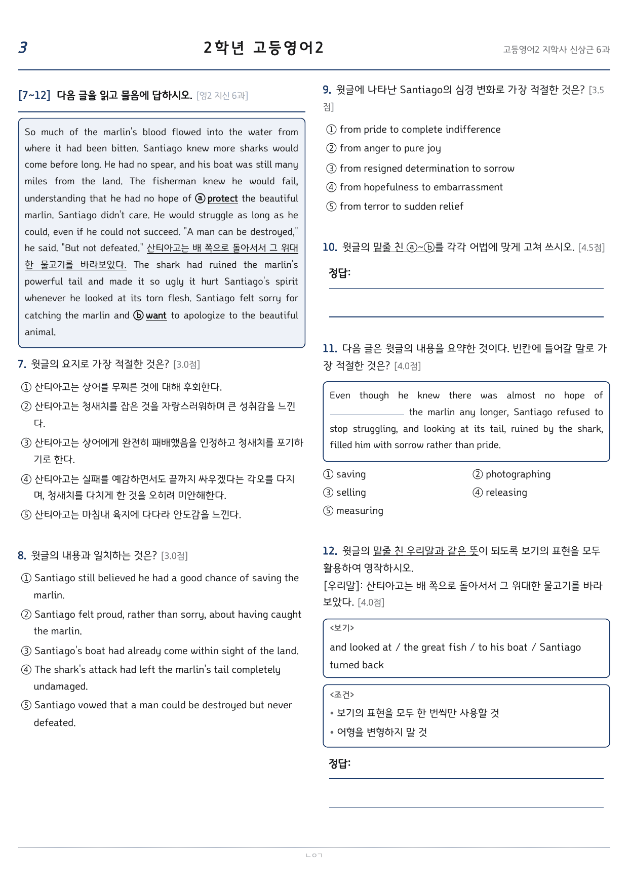 고등영어2 지학사(신상근) 6과 296문항_preview_undefined