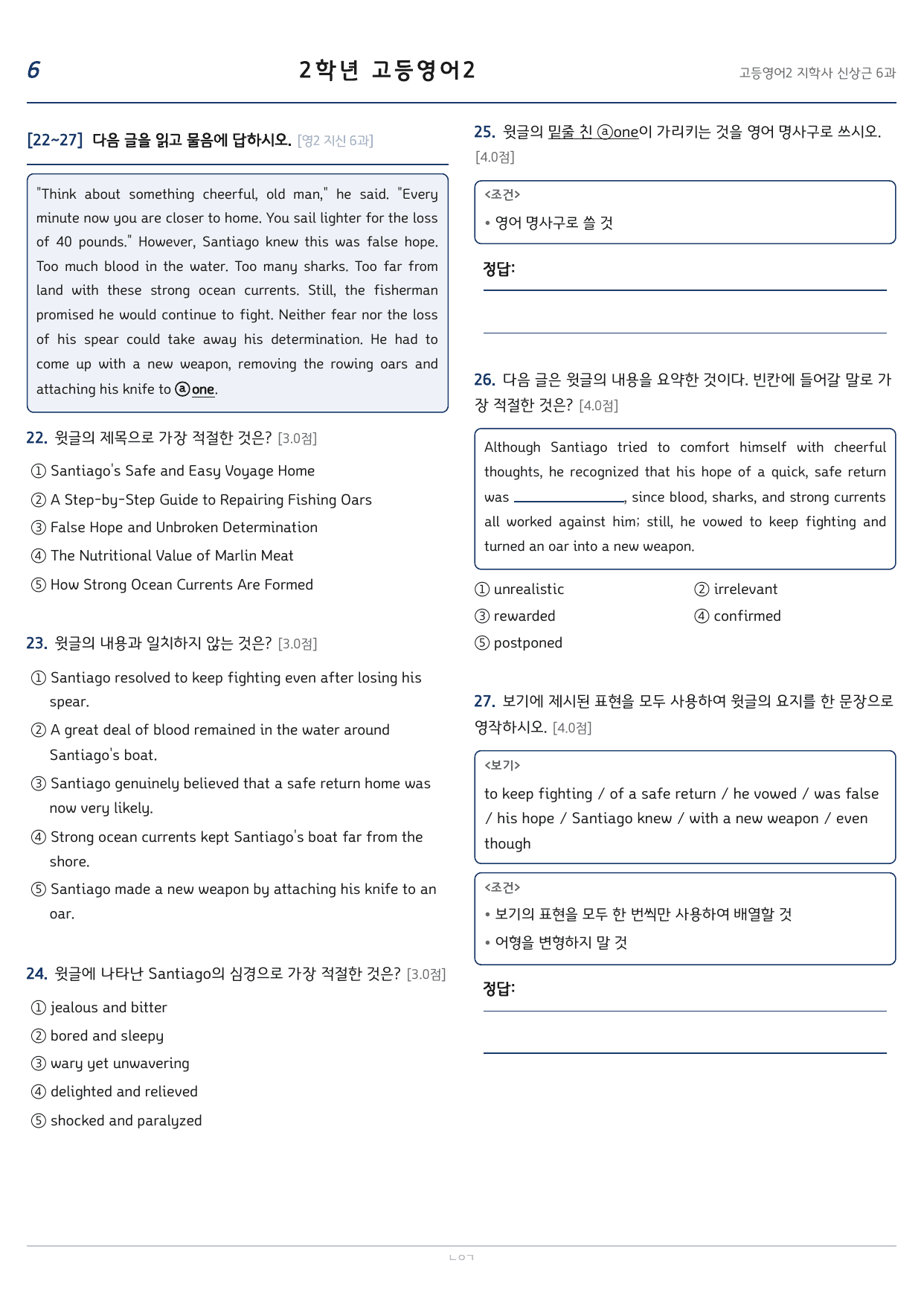 고등영어2 지학사(신상근) 6과 296문항_preview_undefined