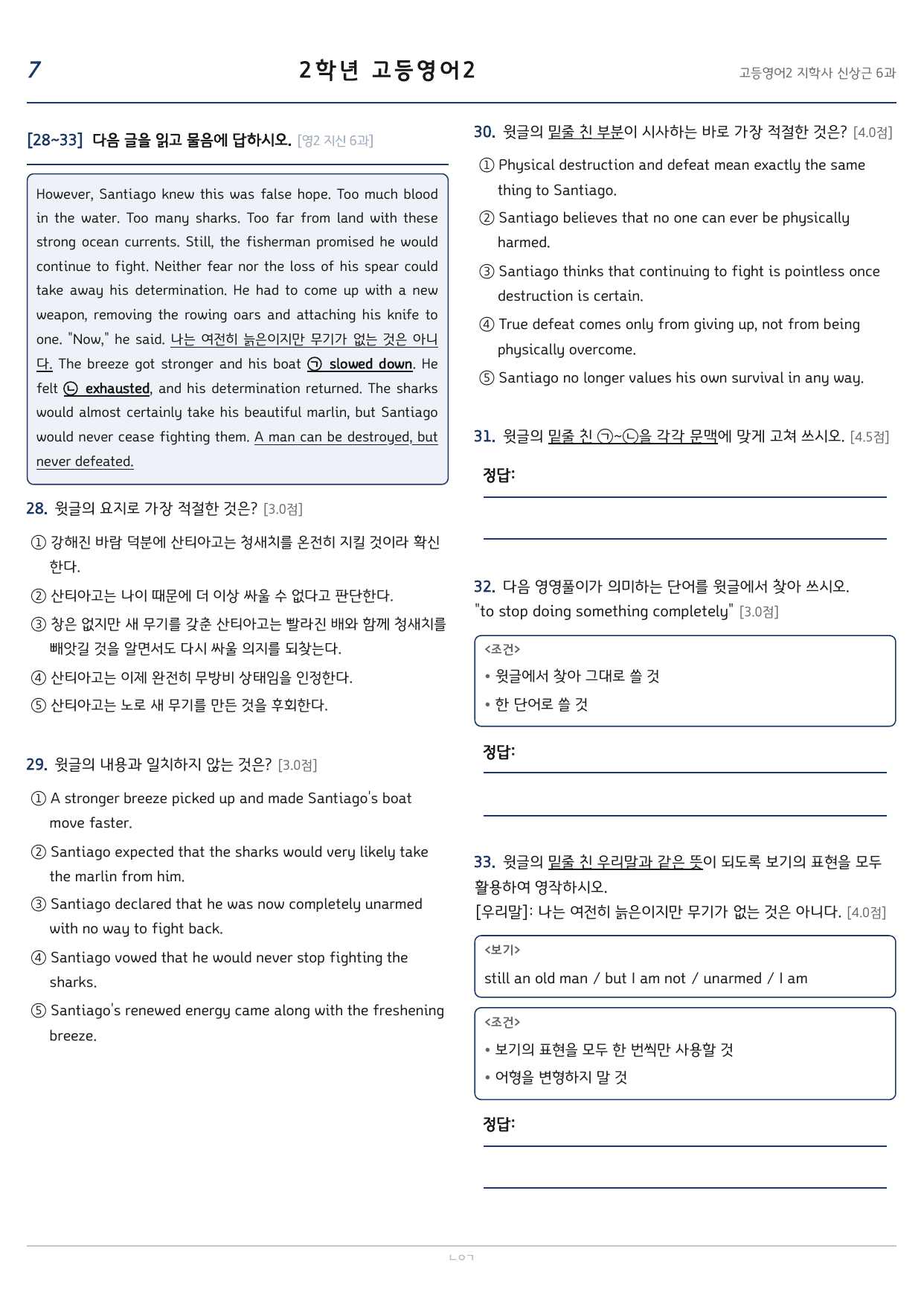 고등영어2 지학사(신상근) 6과 296문항_preview_undefined