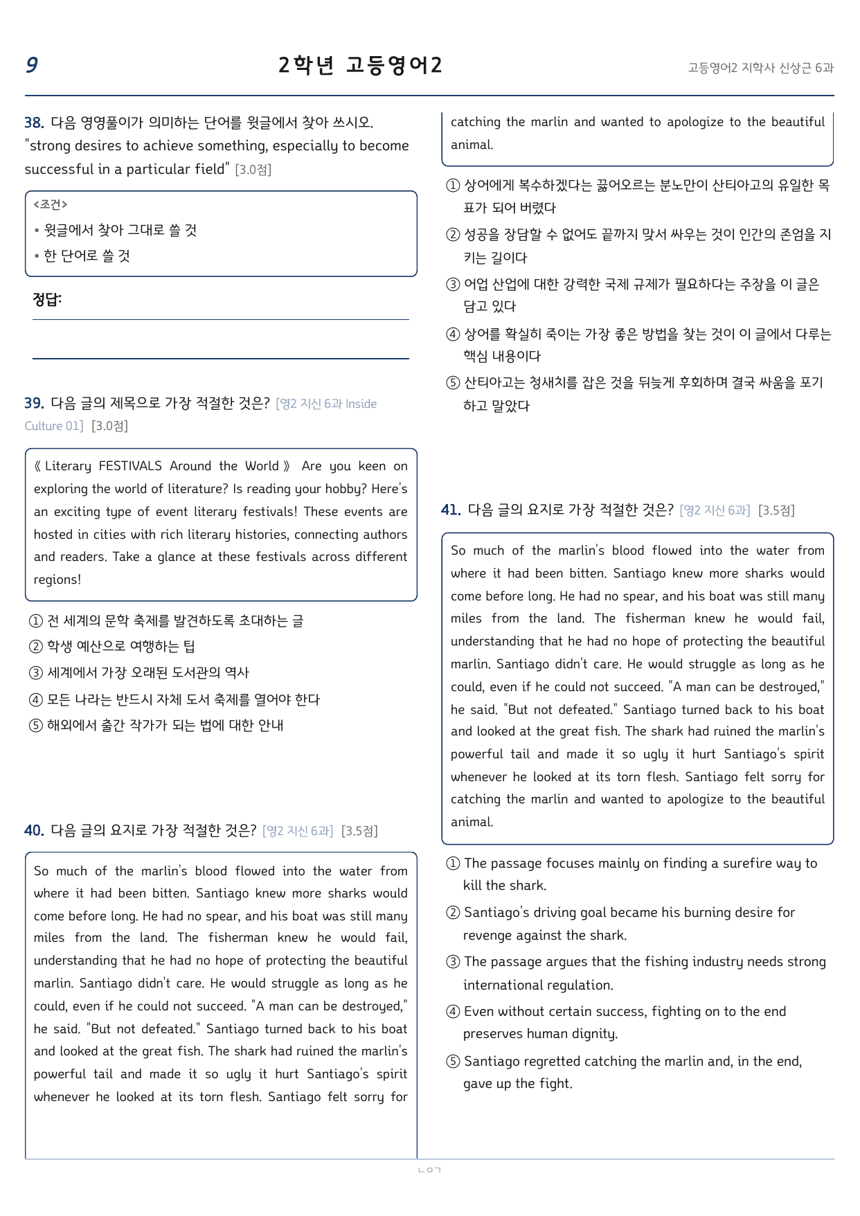 고등영어2 지학사(신상근) 6과 296문항_preview_undefined