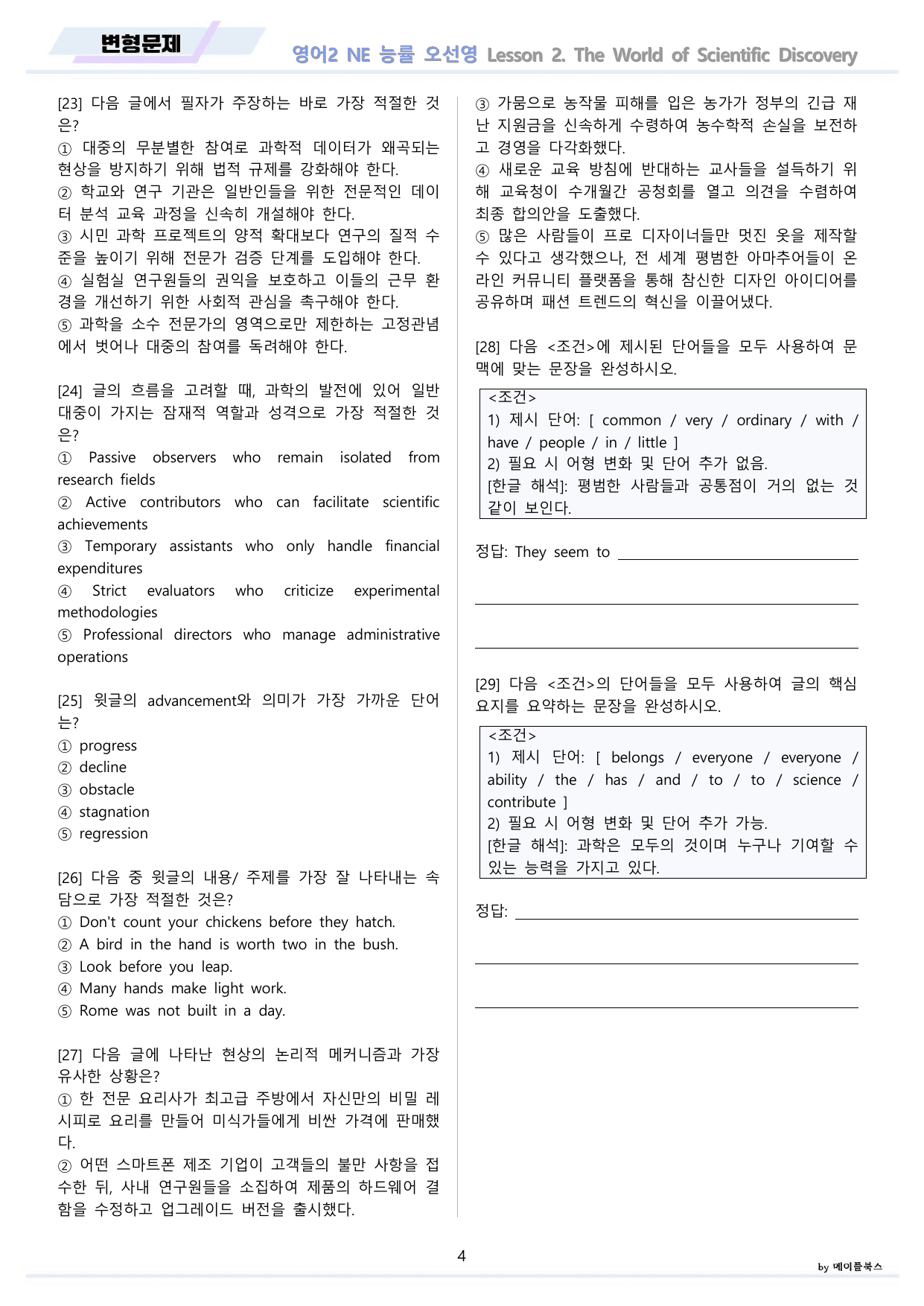 영어2 능률 NE 오선영 변형문제 2강 2과 by 메이플북스 22년 개정_preview_undefined