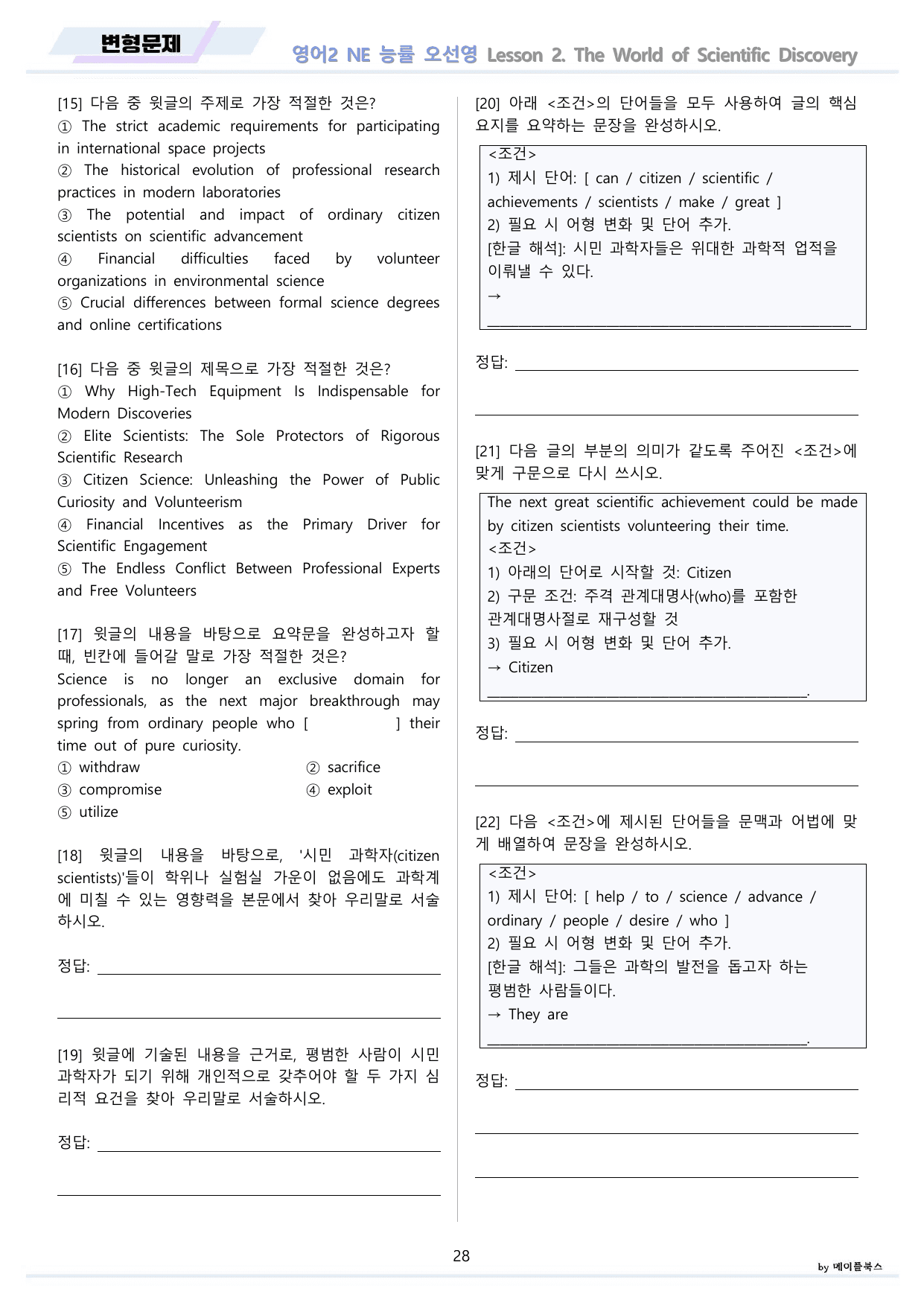 영어2 능률 NE 오선영 변형문제 2강 2과 by 메이플북스 22년 개정_preview_undefined