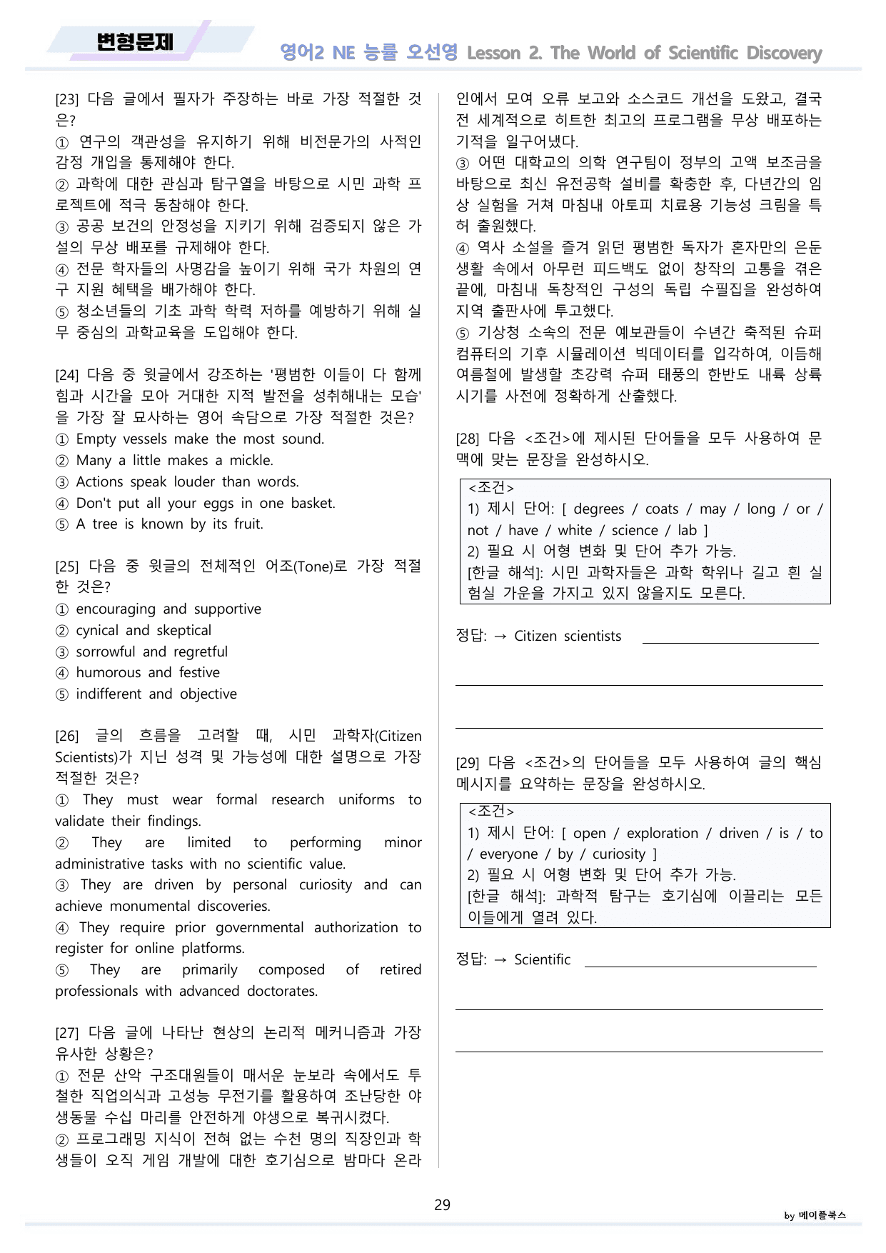 영어2 능률 NE 오선영 변형문제 2강 2과 by 메이플북스 22년 개정_preview_undefined