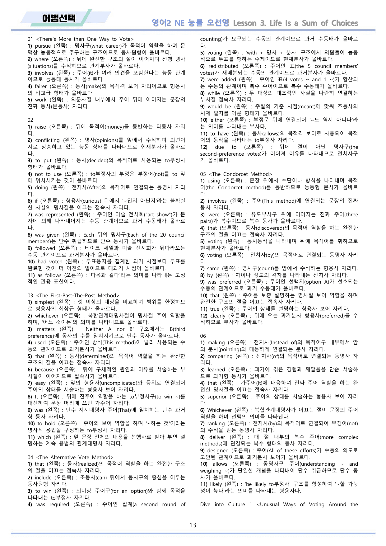 영어2 능률 NE 오선영 워크북 12종 3강 3과 메이플북스 22년 개정_preview_undefined