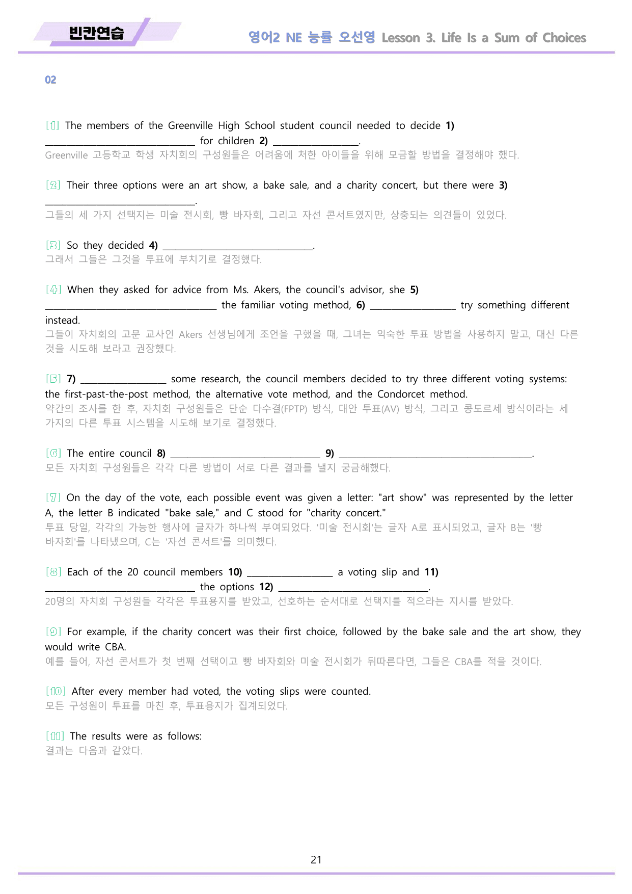 영어2 능률 NE 오선영 워크북 12종 3강 3과 메이플북스 22년 개정_preview_undefined