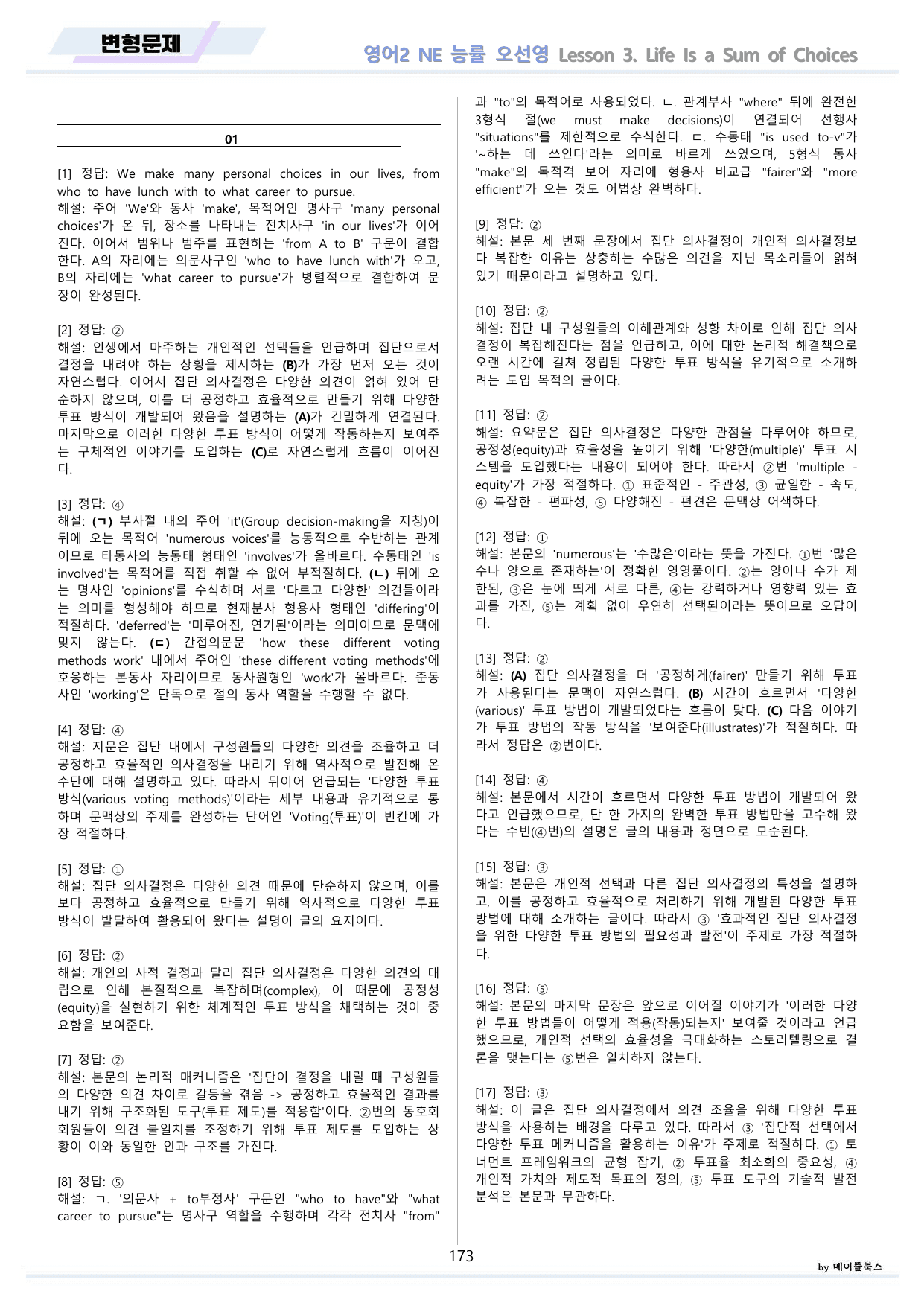 영어2 능률 NE 오선영 분석 변형문제 워크북 올인원 3강 3과 메이플_preview_undefined