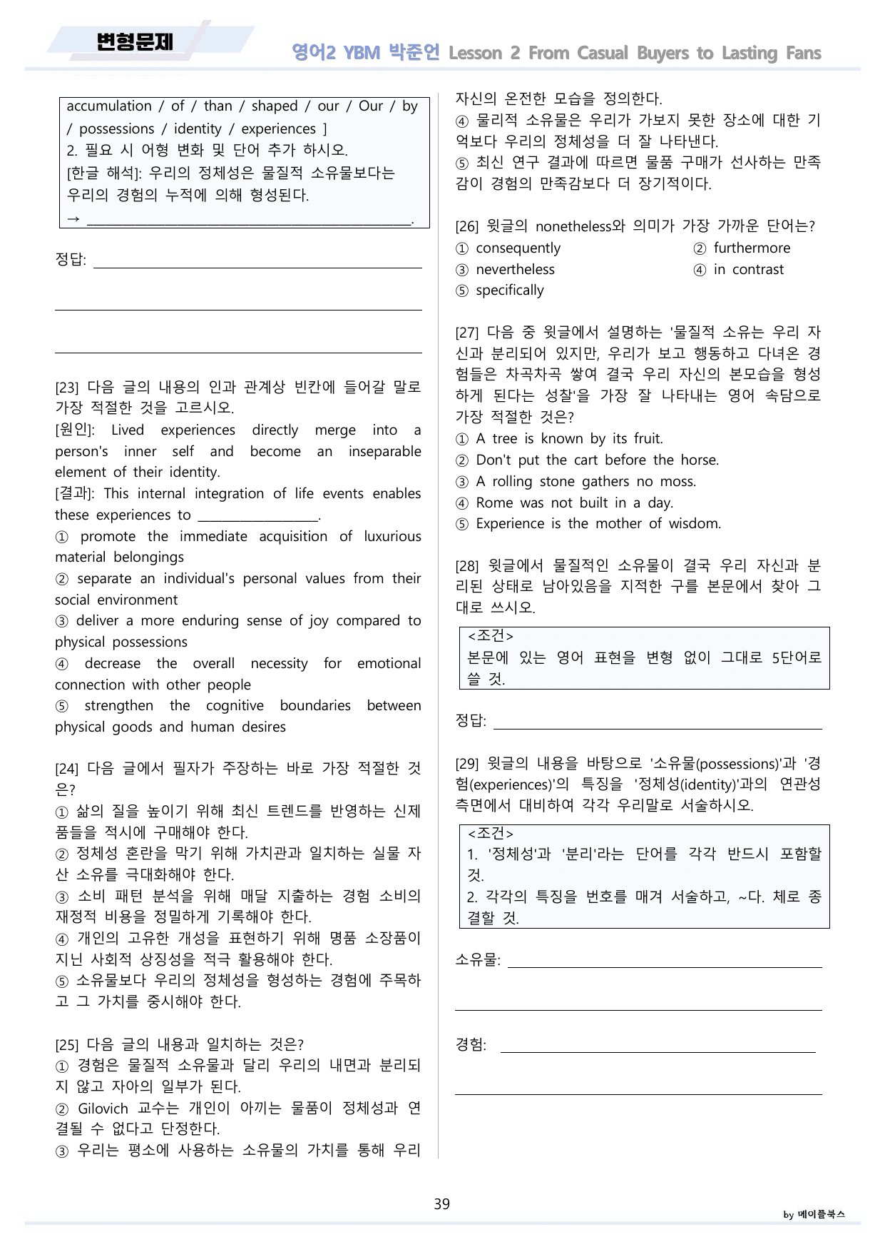 영어2 YBM 박준언 변형문제 2강 2과 by 메이플북스 22년 개정 _preview_undefined